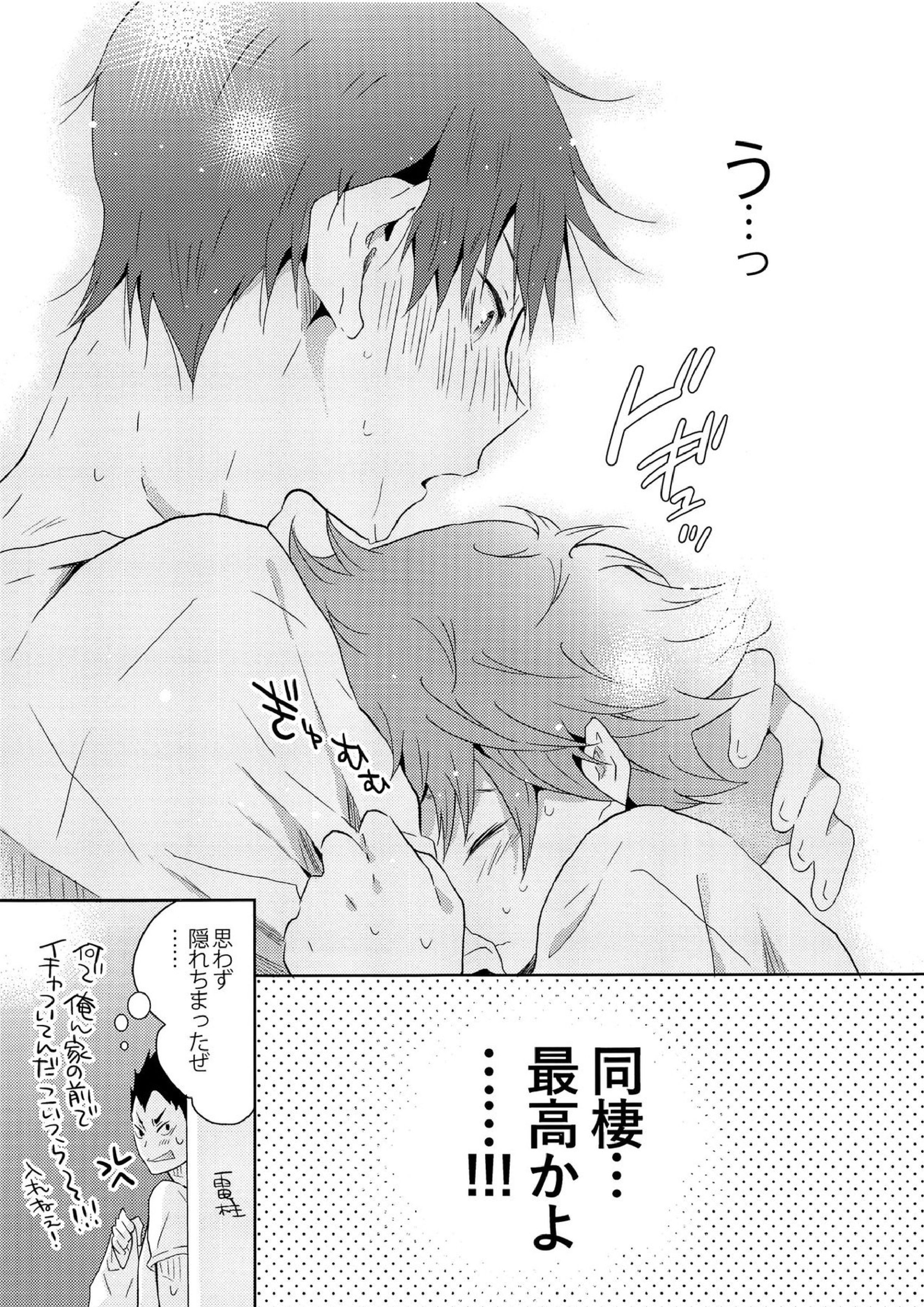 期間限定同棲生活 16ページ