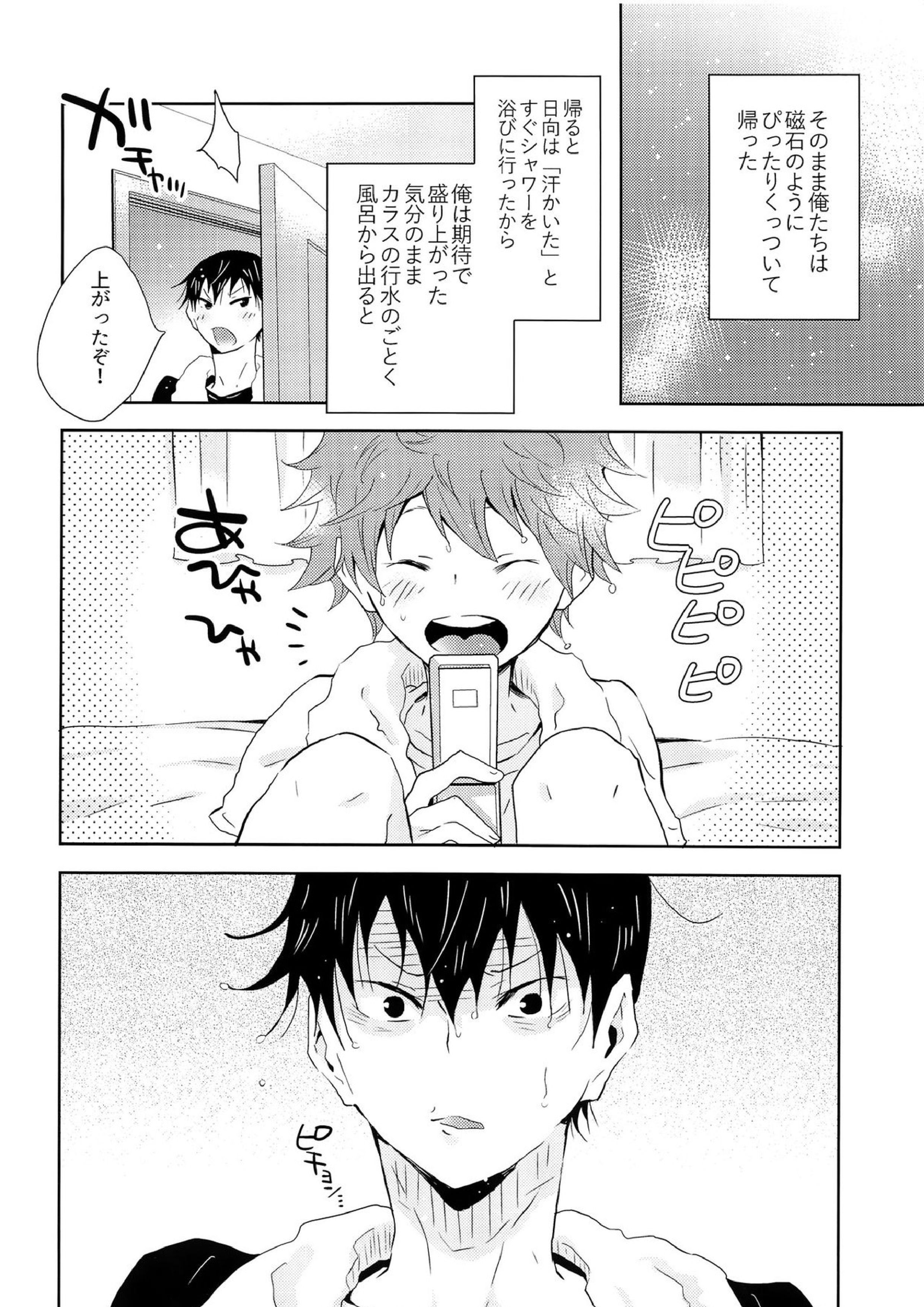 期間限定同棲生活 17ページ