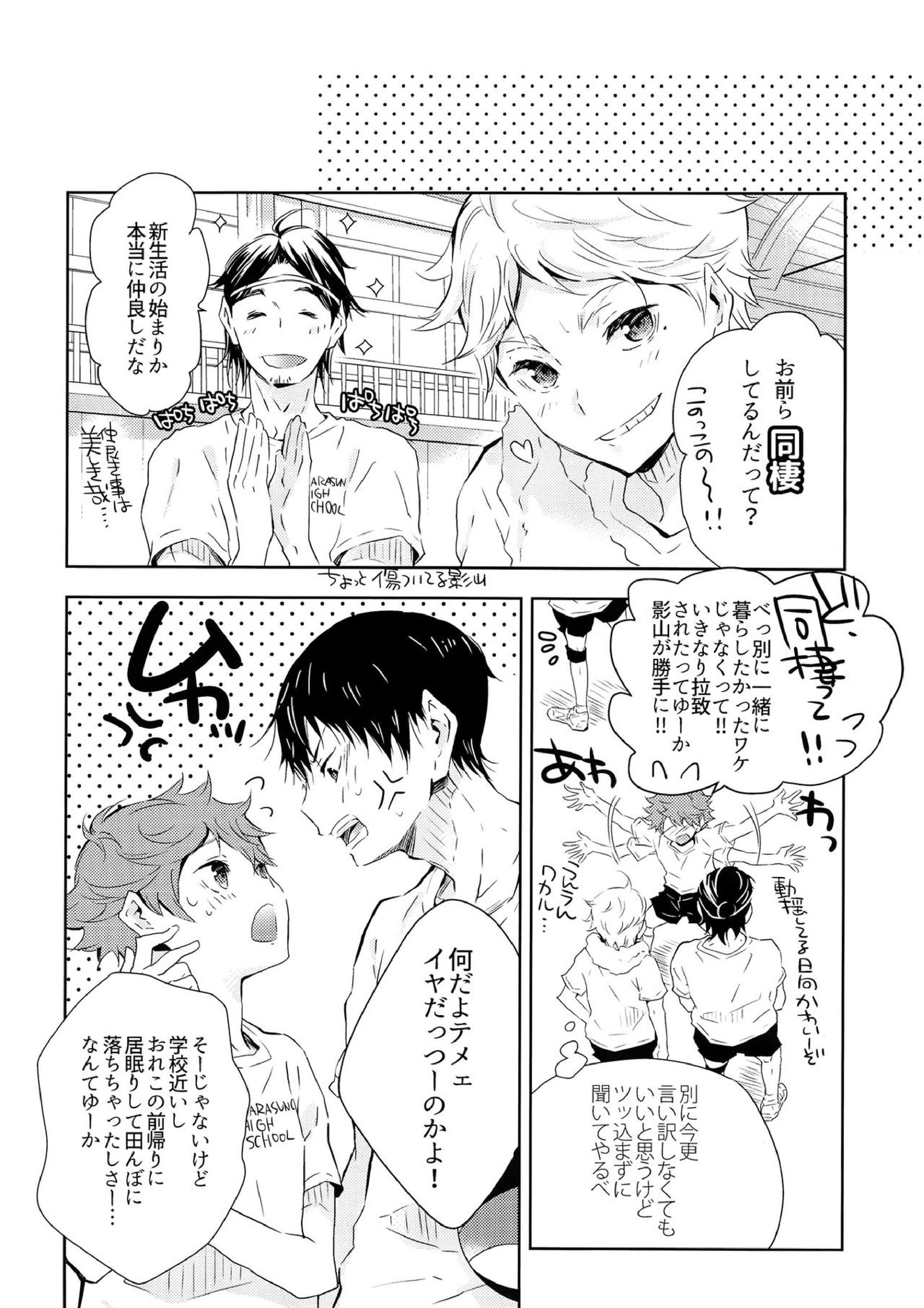 期間限定同棲生活 23ページ