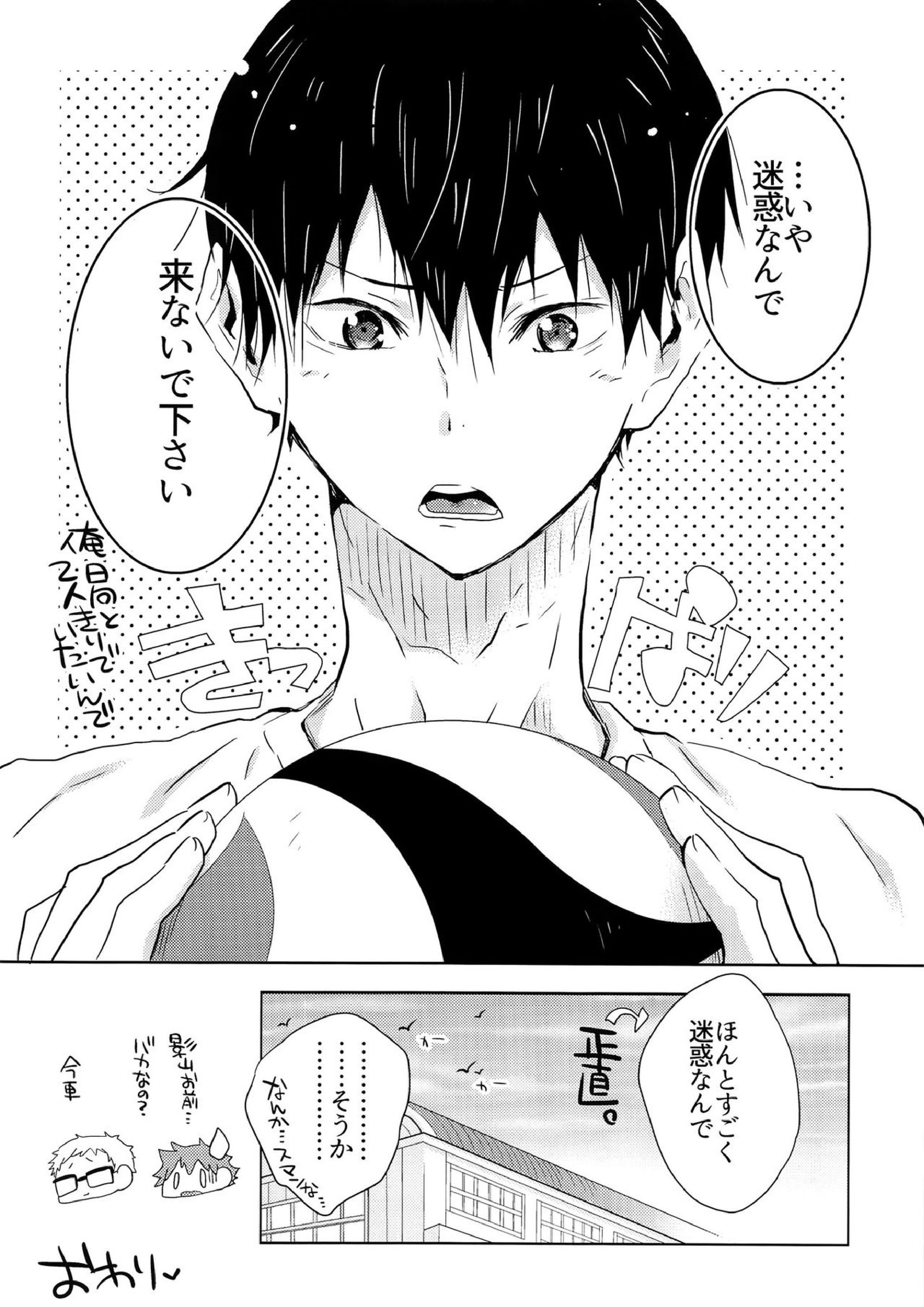 期間限定同棲生活 25ページ
