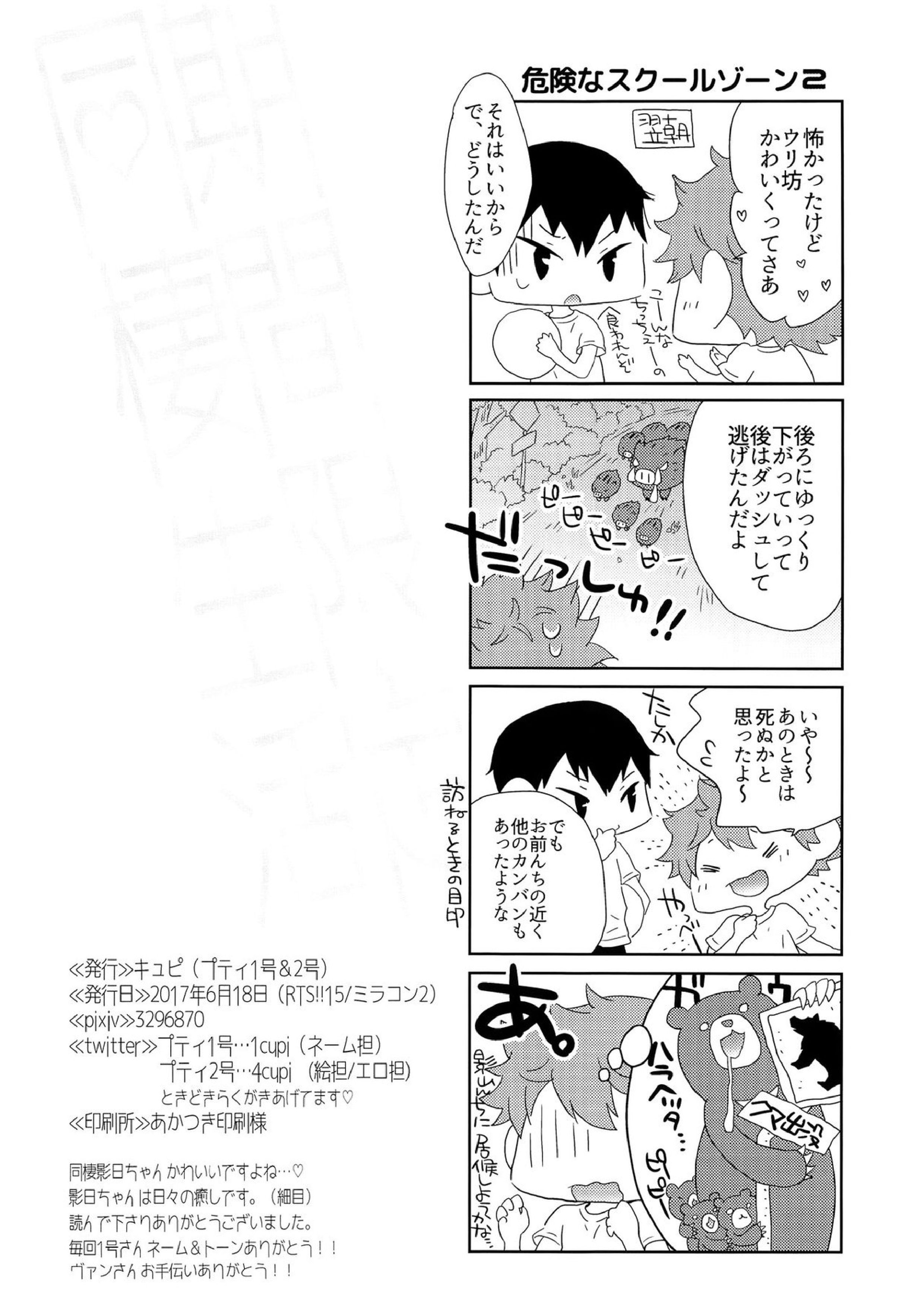 期間限定同棲生活 27ページ