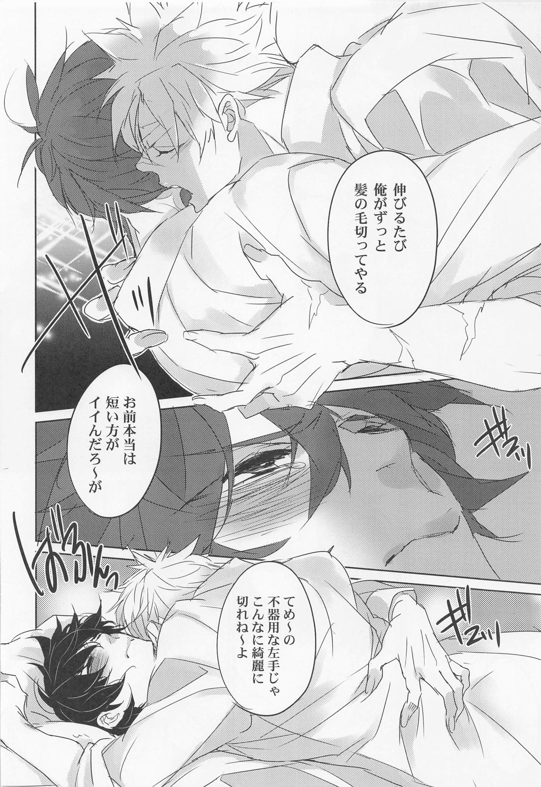 浮世髪 21ページ