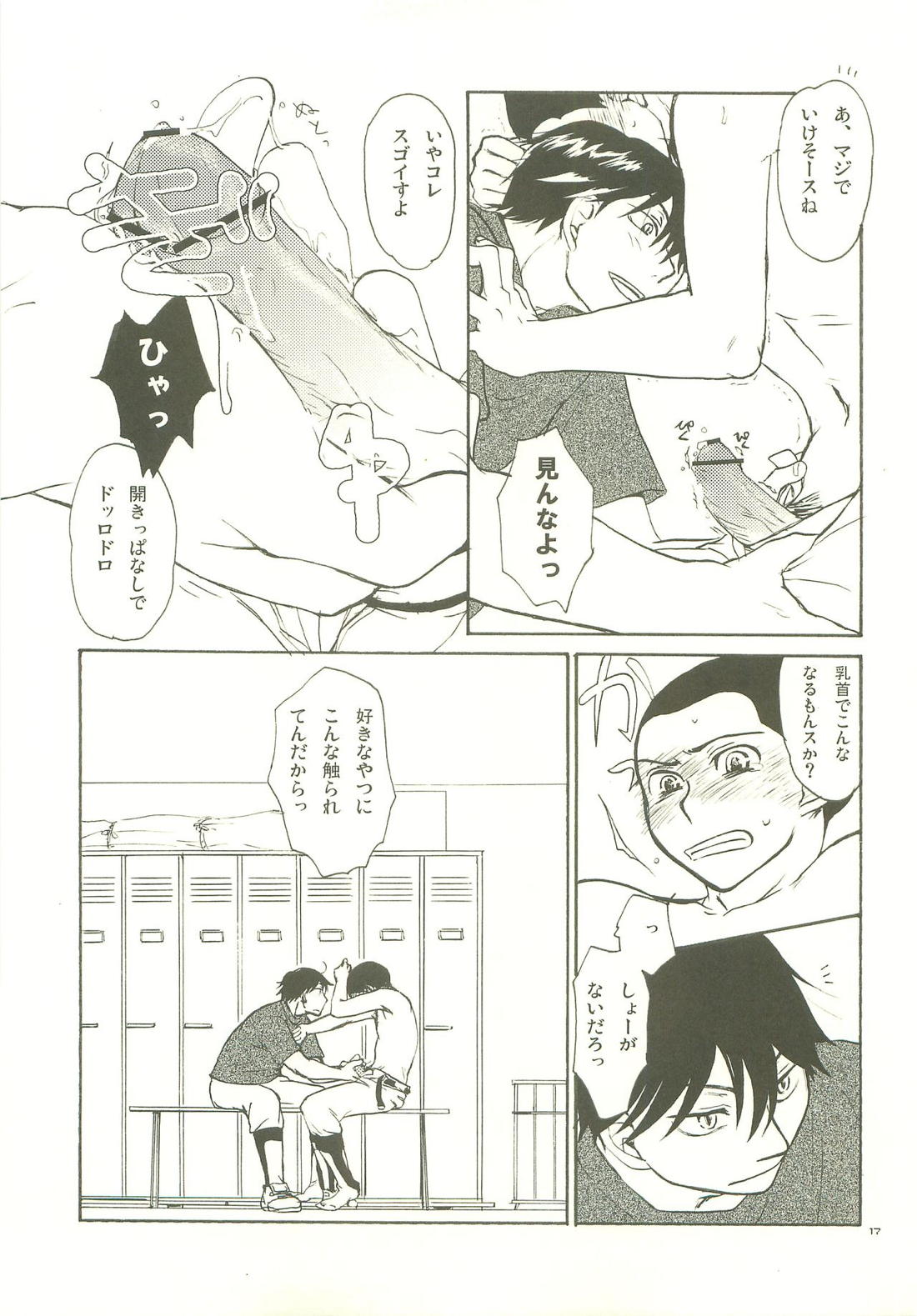 武蔵野一番しぼり 16ページ