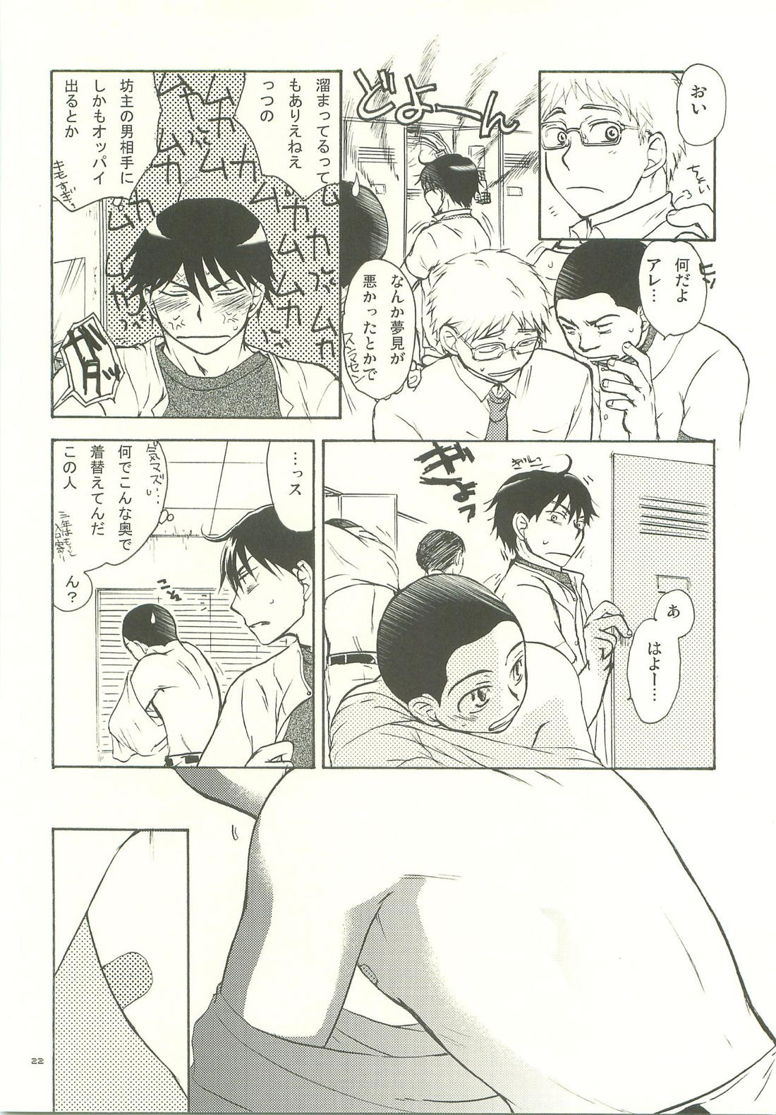 武蔵野一番しぼり 21ページ