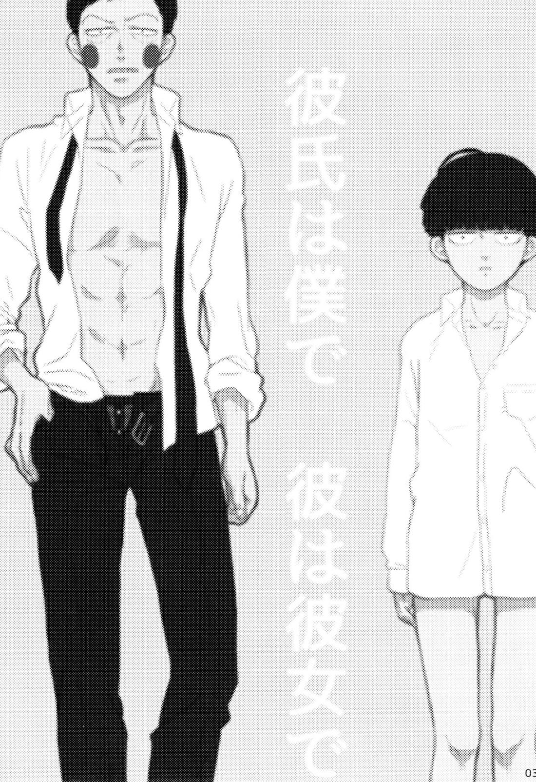 彼氏は僕で 彼は彼女で 2ページ