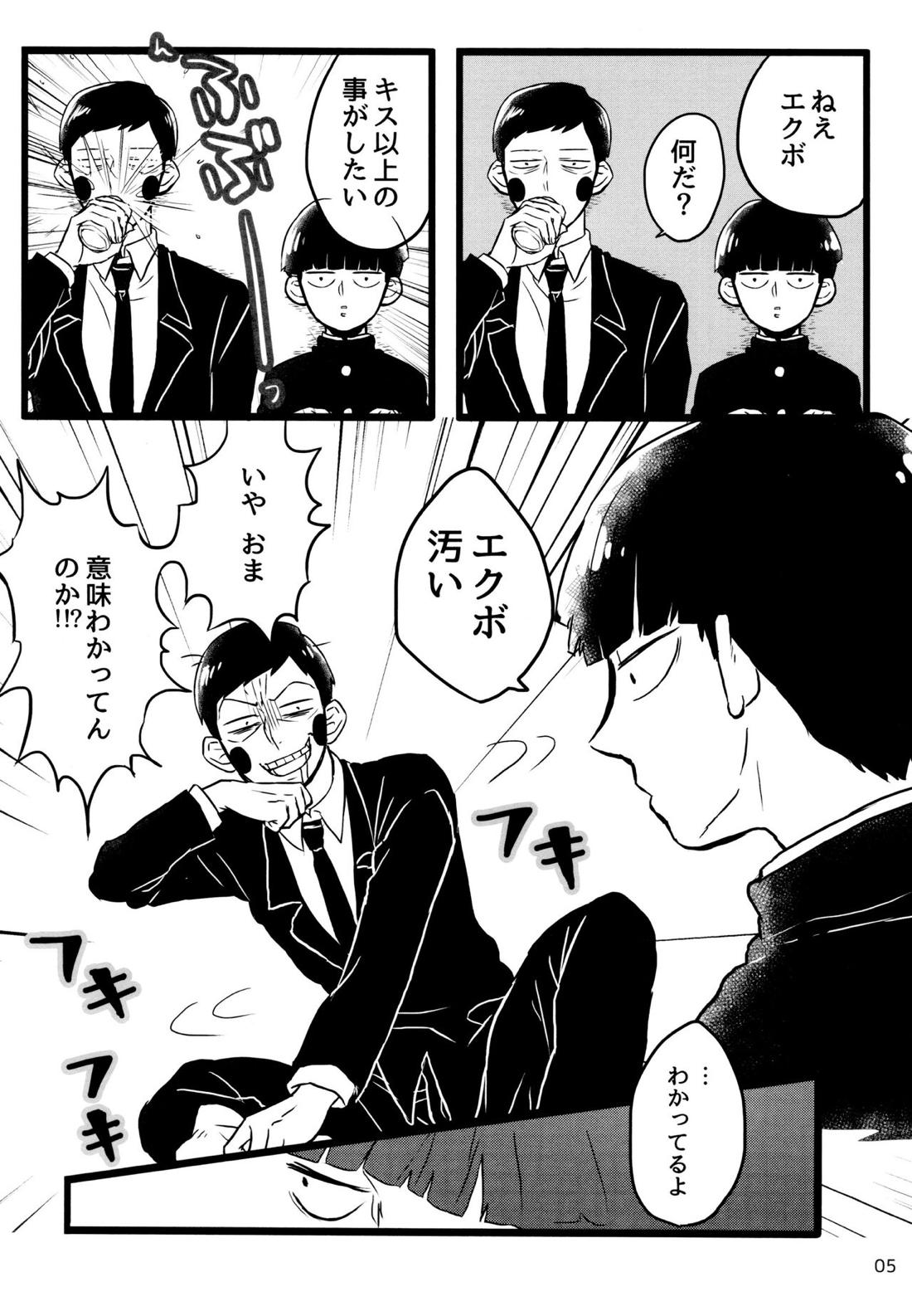 彼氏は僕で 彼は彼女で 4ページ