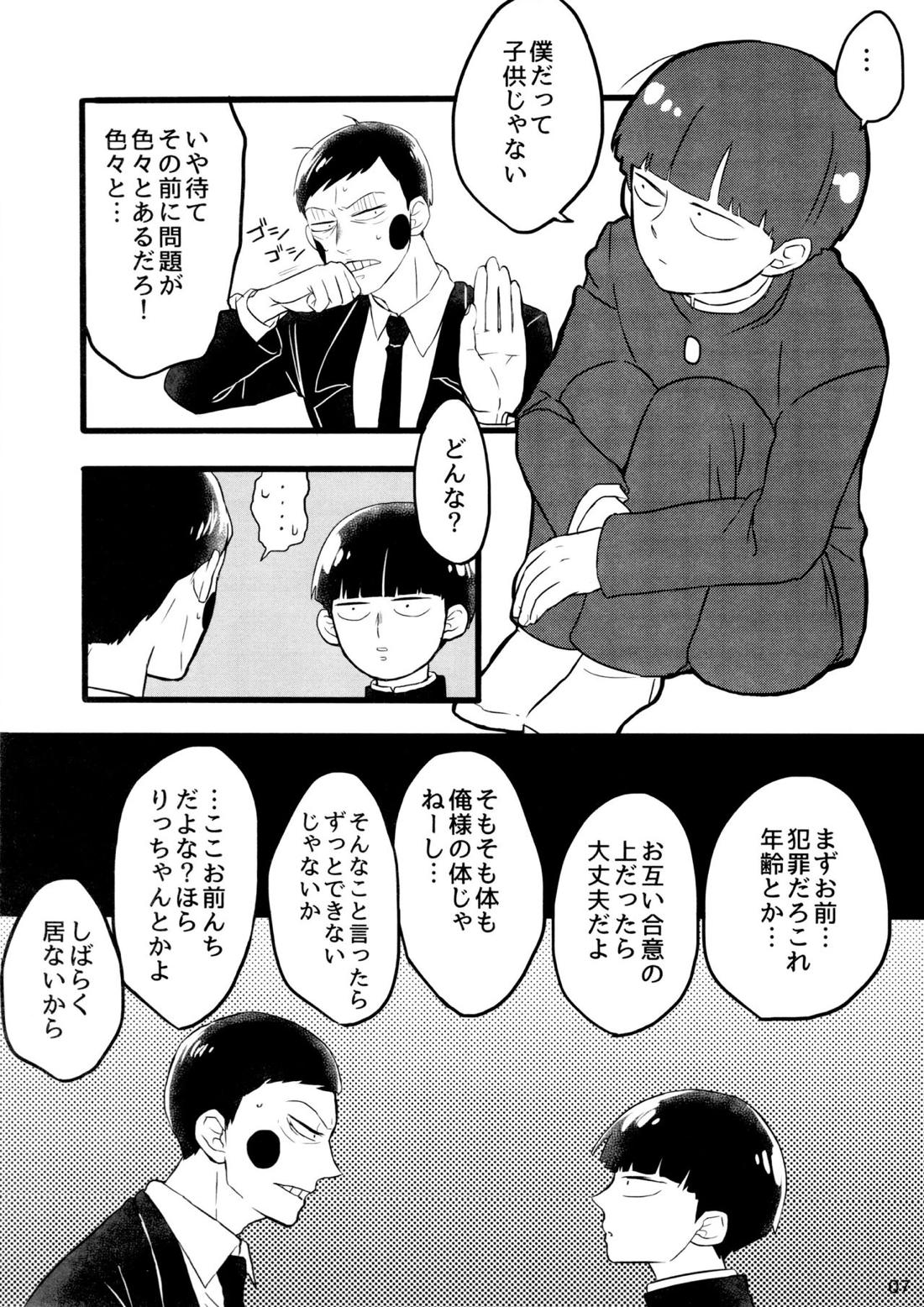 彼氏は僕で 彼は彼女で 6ページ