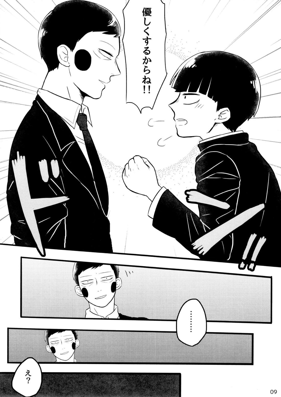彼氏は僕で 彼は彼女で 8ページ