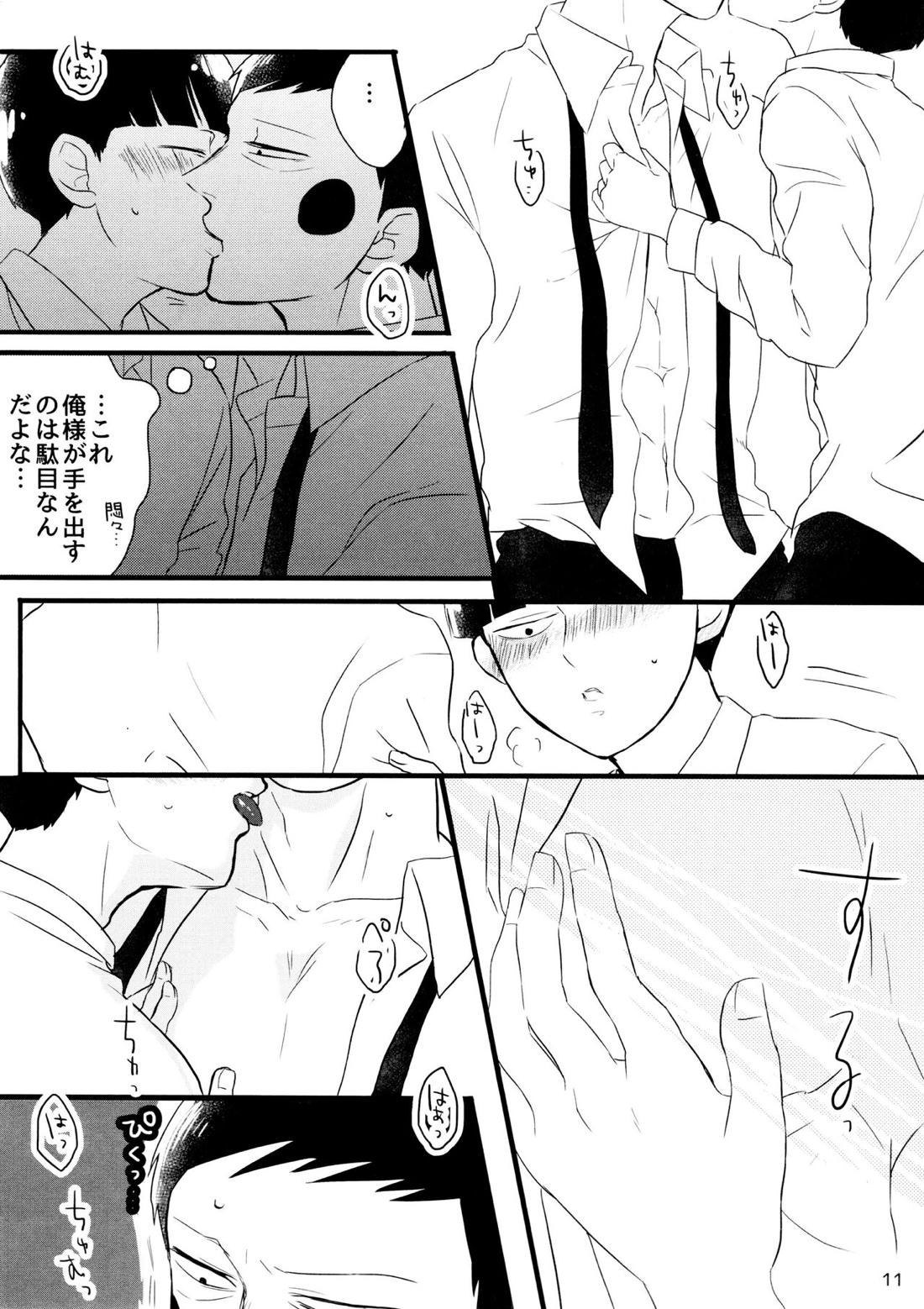 彼氏は僕で 彼は彼女で 10ページ