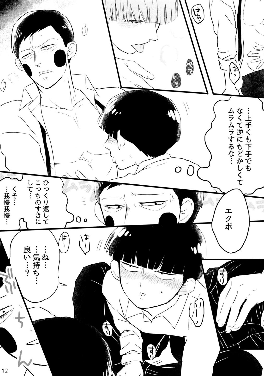 彼氏は僕で 彼は彼女で 11ページ