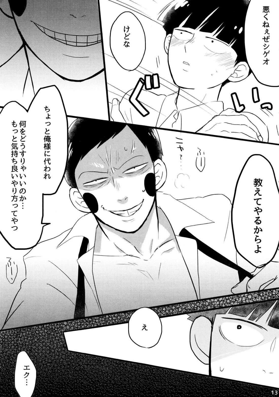 彼氏は僕で 彼は彼女で 12ページ
