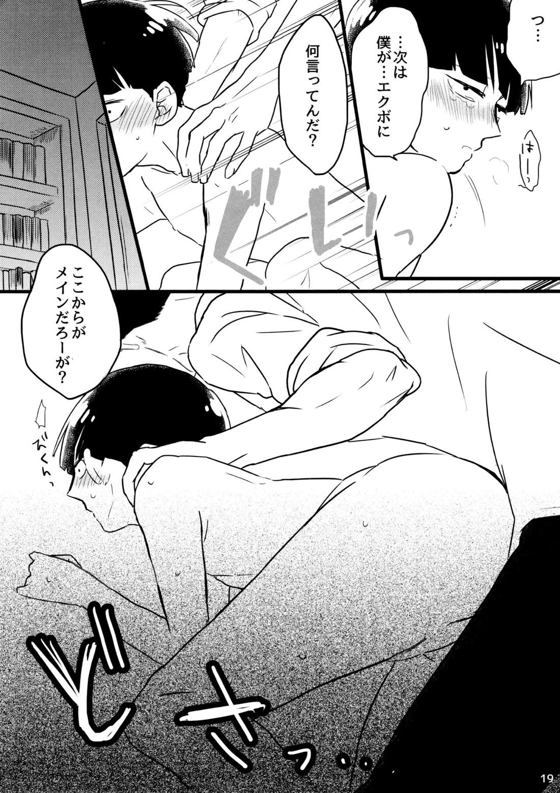 彼氏は僕で 彼は彼女で 18ページ