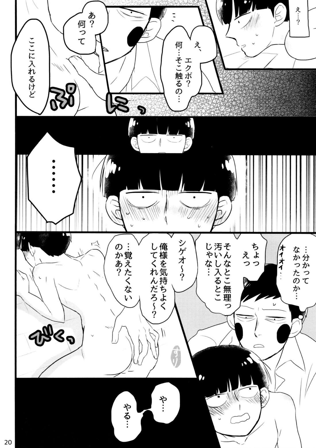 彼氏は僕で 彼は彼女で 19ページ