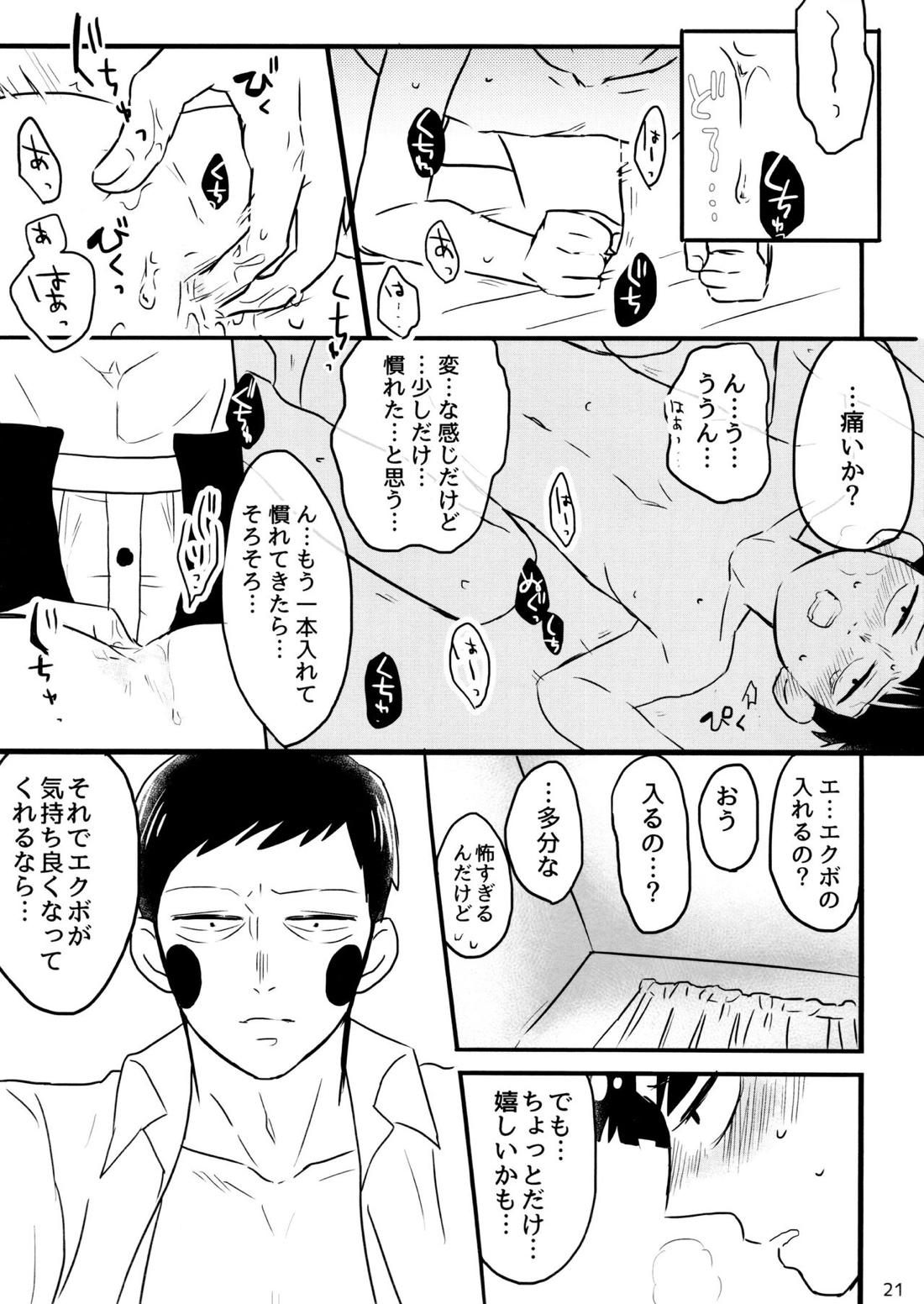 彼氏は僕で 彼は彼女で 20ページ