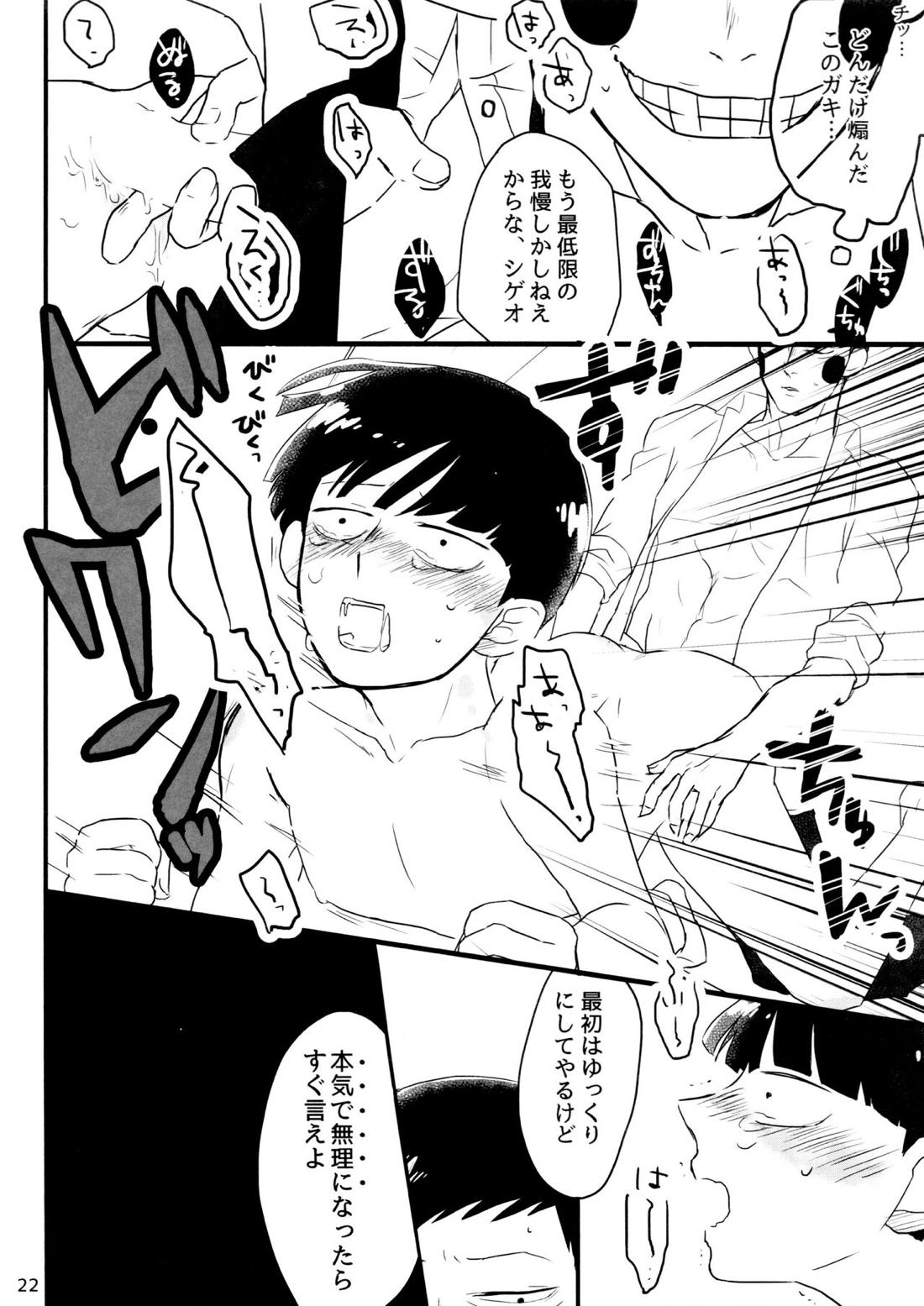 彼氏は僕で 彼は彼女で 21ページ