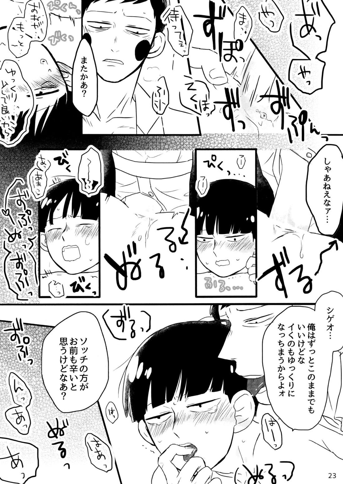 彼氏は僕で 彼は彼女で 22ページ