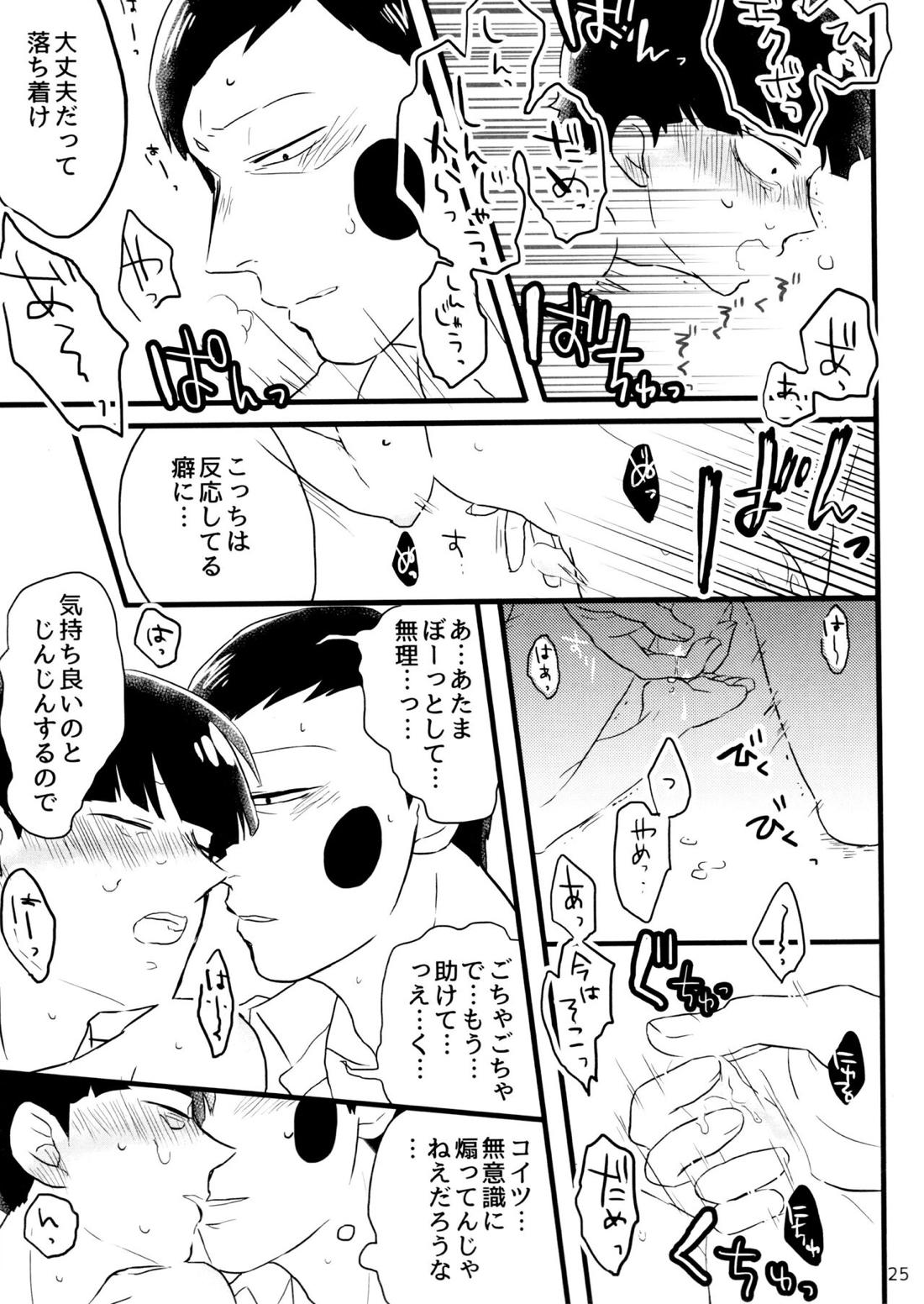 彼氏は僕で 彼は彼女で 24ページ