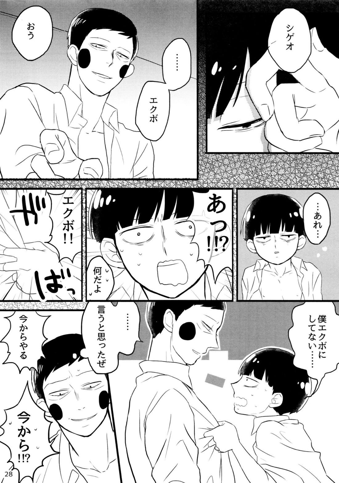 彼氏は僕で 彼は彼女で 27ページ