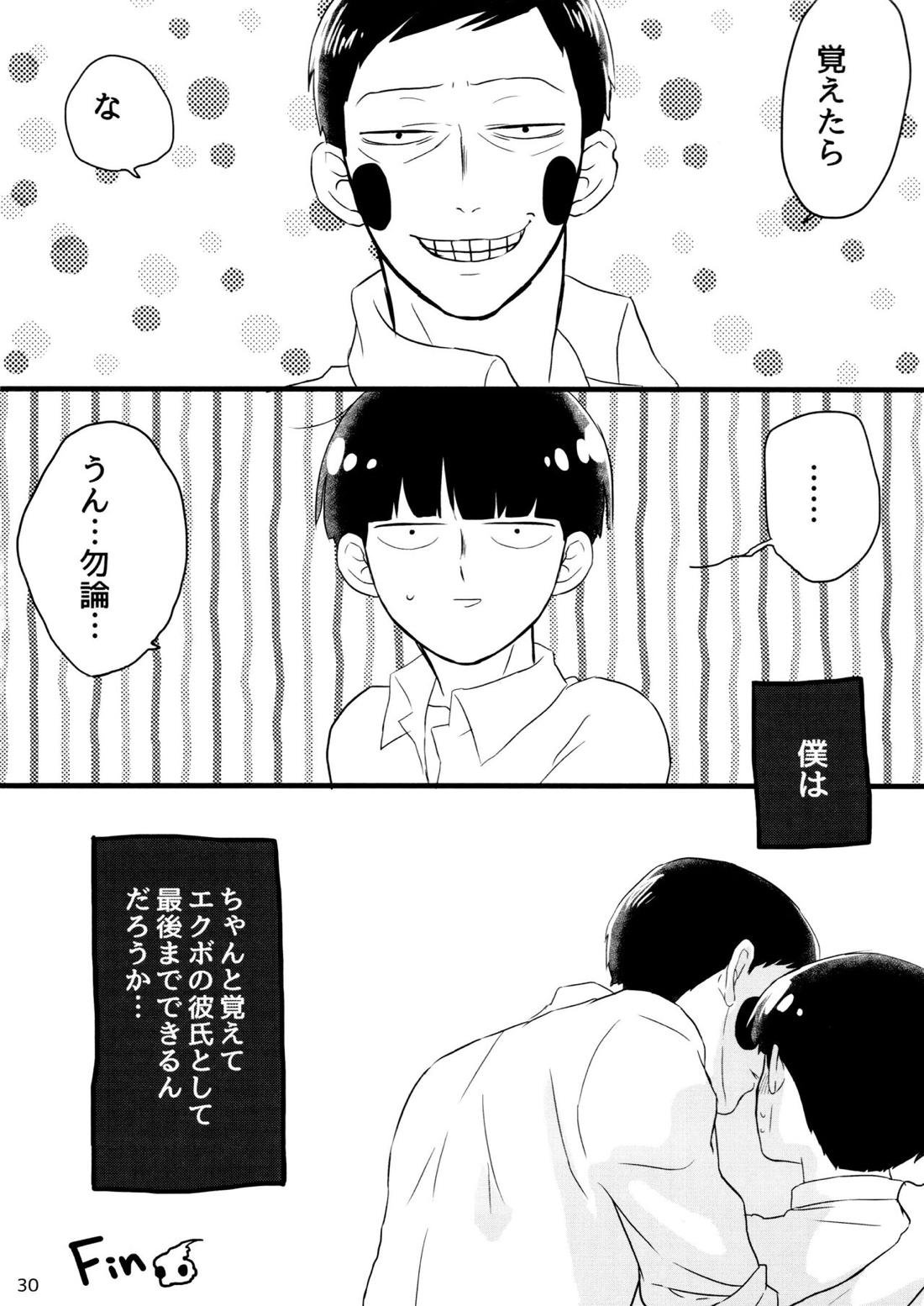 彼氏は僕で 彼は彼女で 29ページ