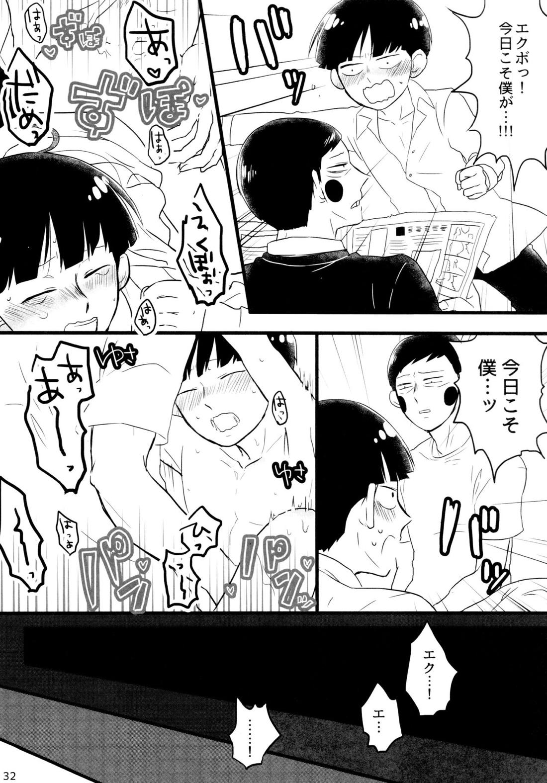 彼氏は僕で 彼は彼女で 31ページ
