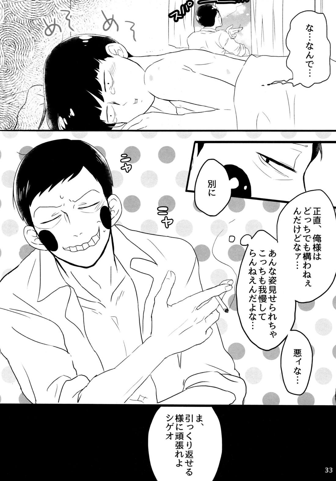 彼氏は僕で 彼は彼女で 32ページ