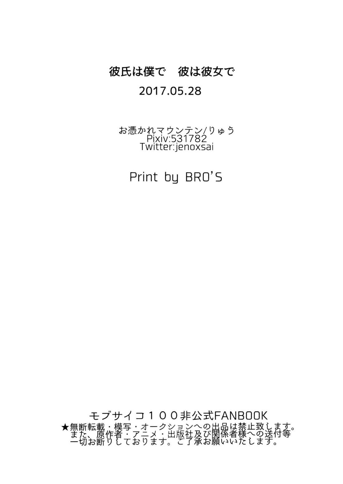彼氏は僕で 彼は彼女で 33ページ