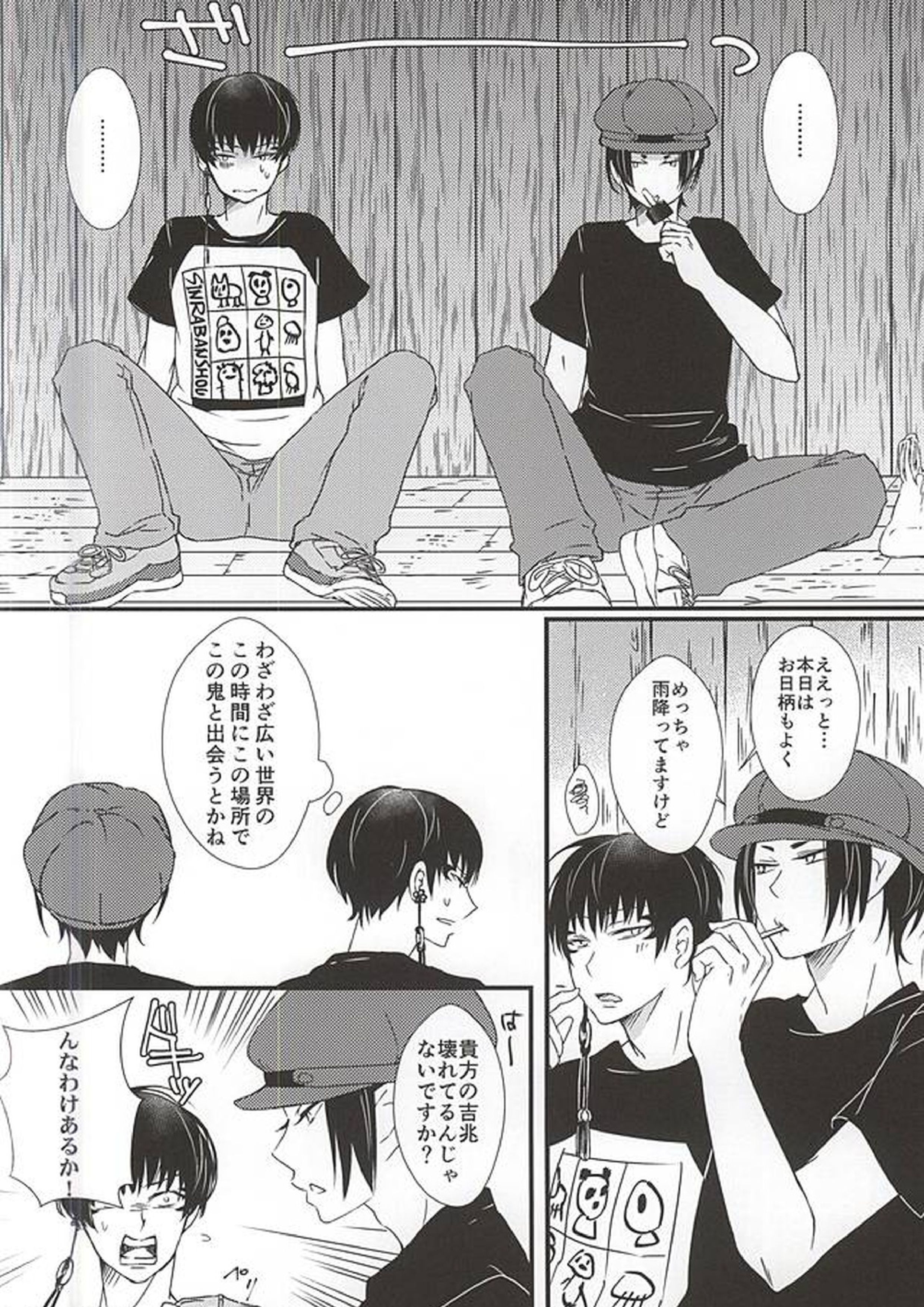 火遊び 3ページ