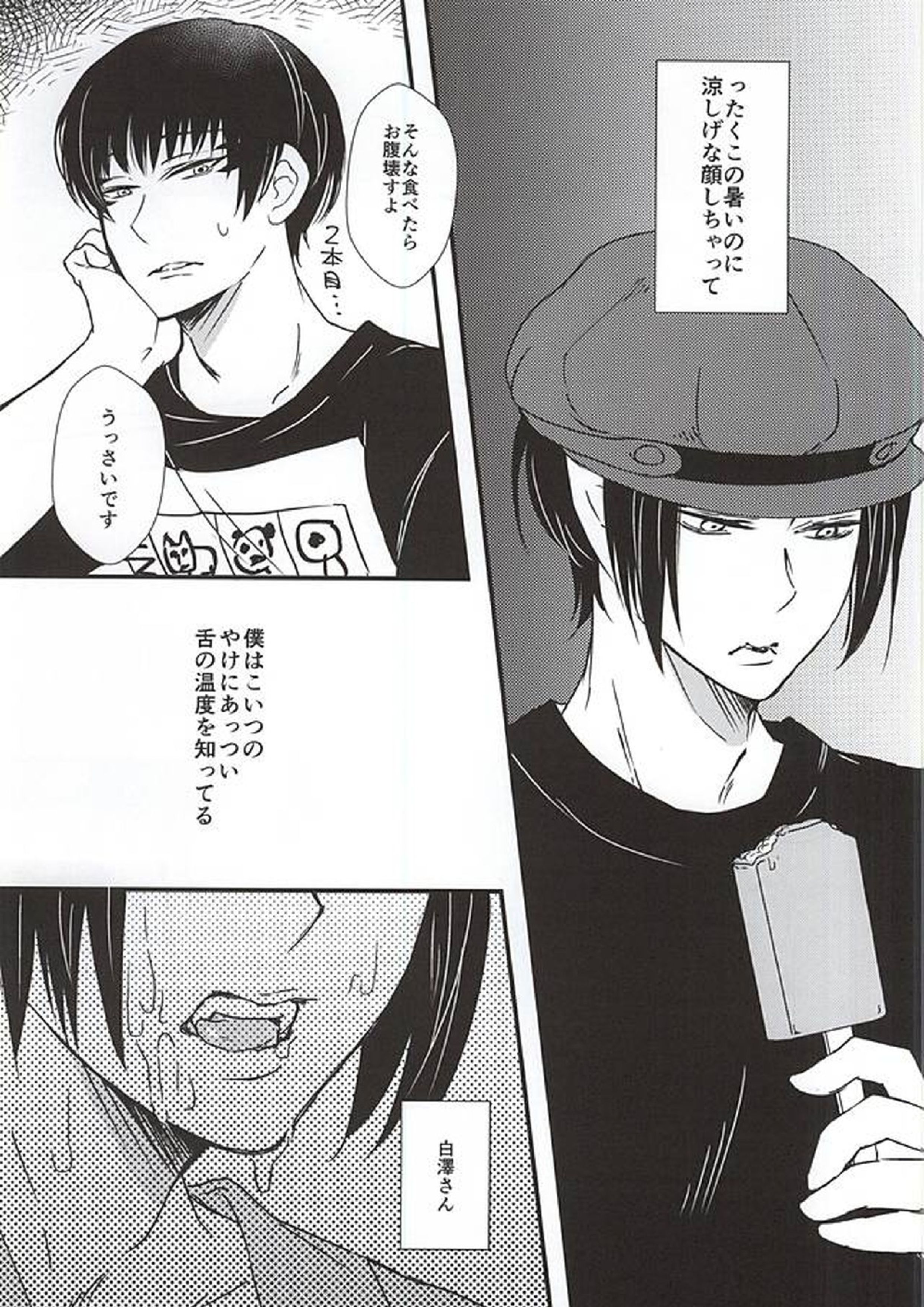 火遊び 4ページ
