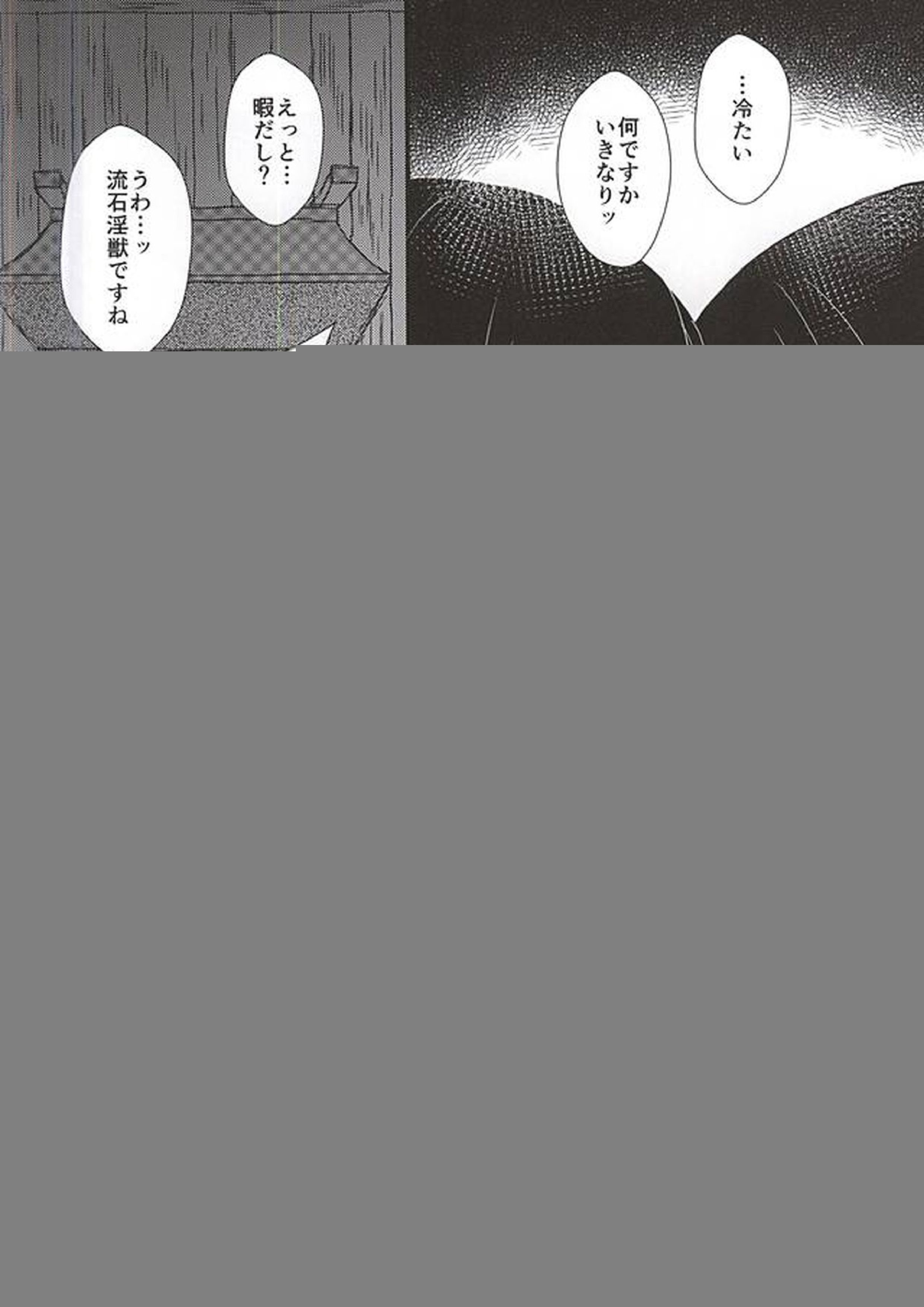 火遊び 7ページ