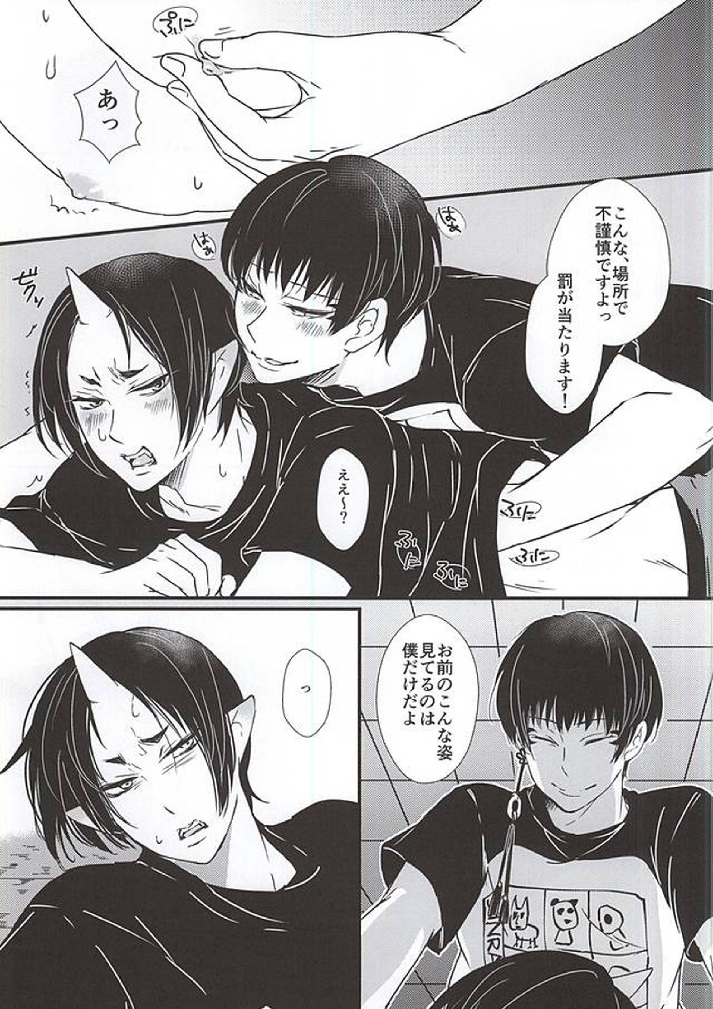 火遊び 8ページ