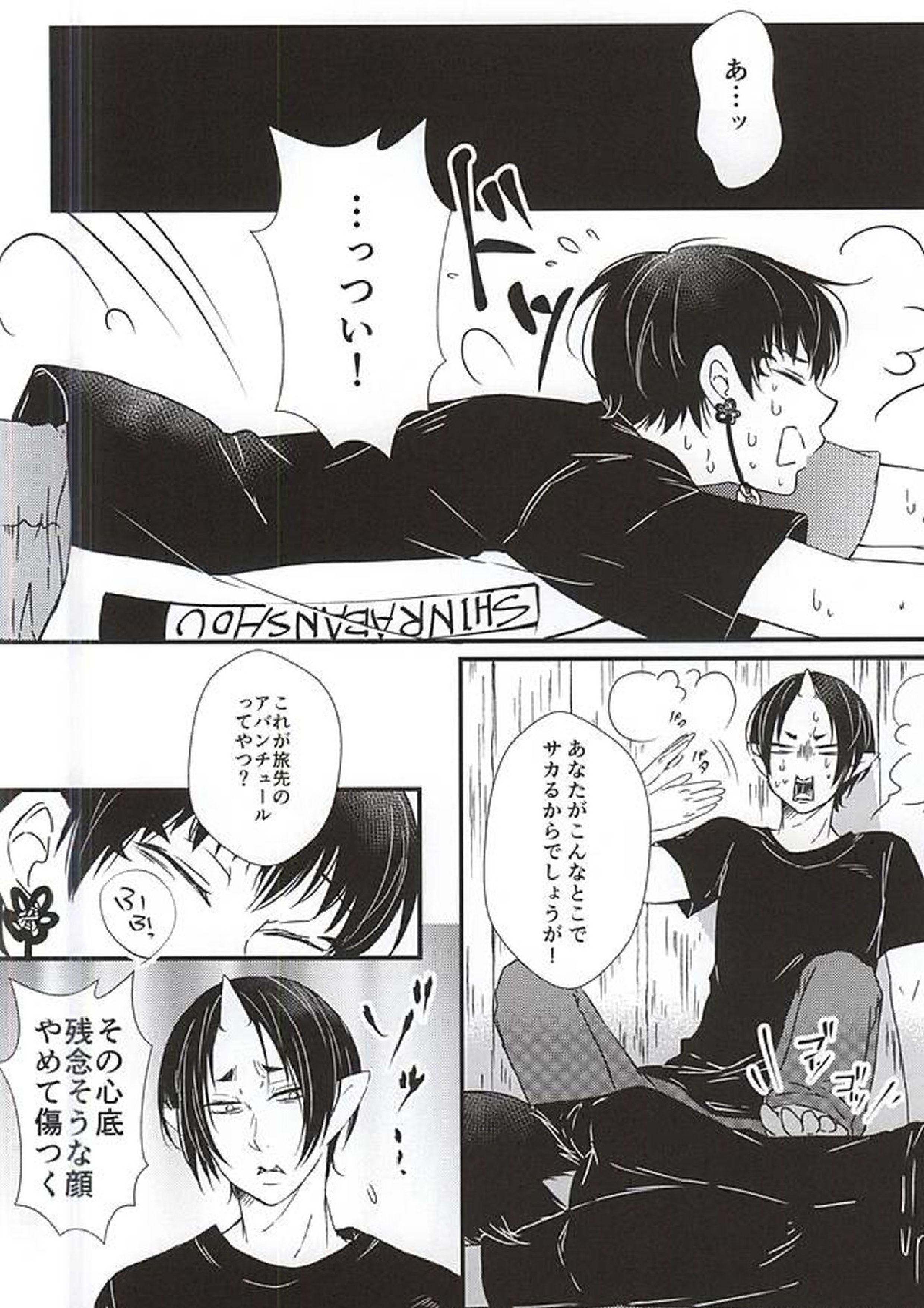 火遊び 15ページ