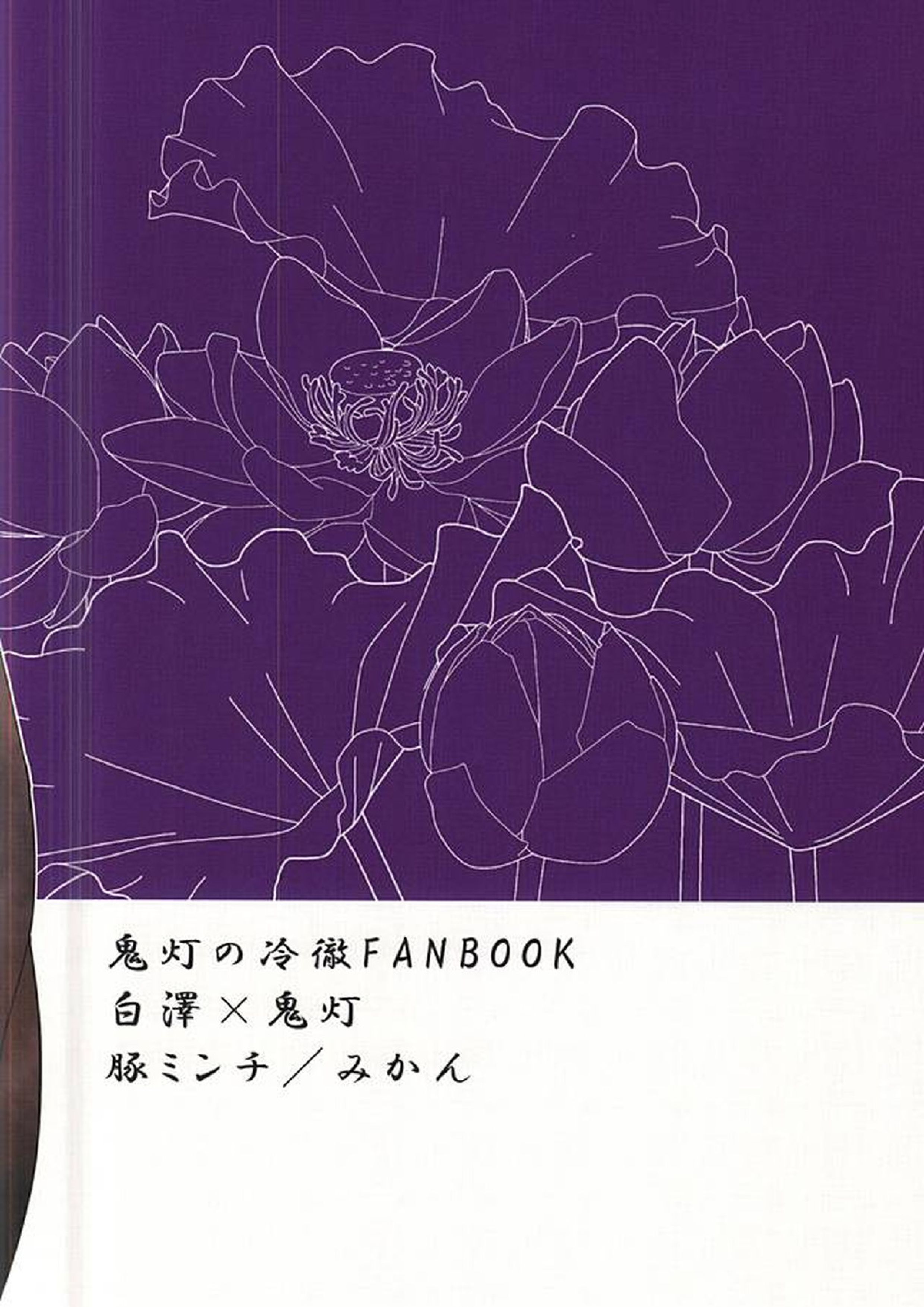 火遊び 18ページ