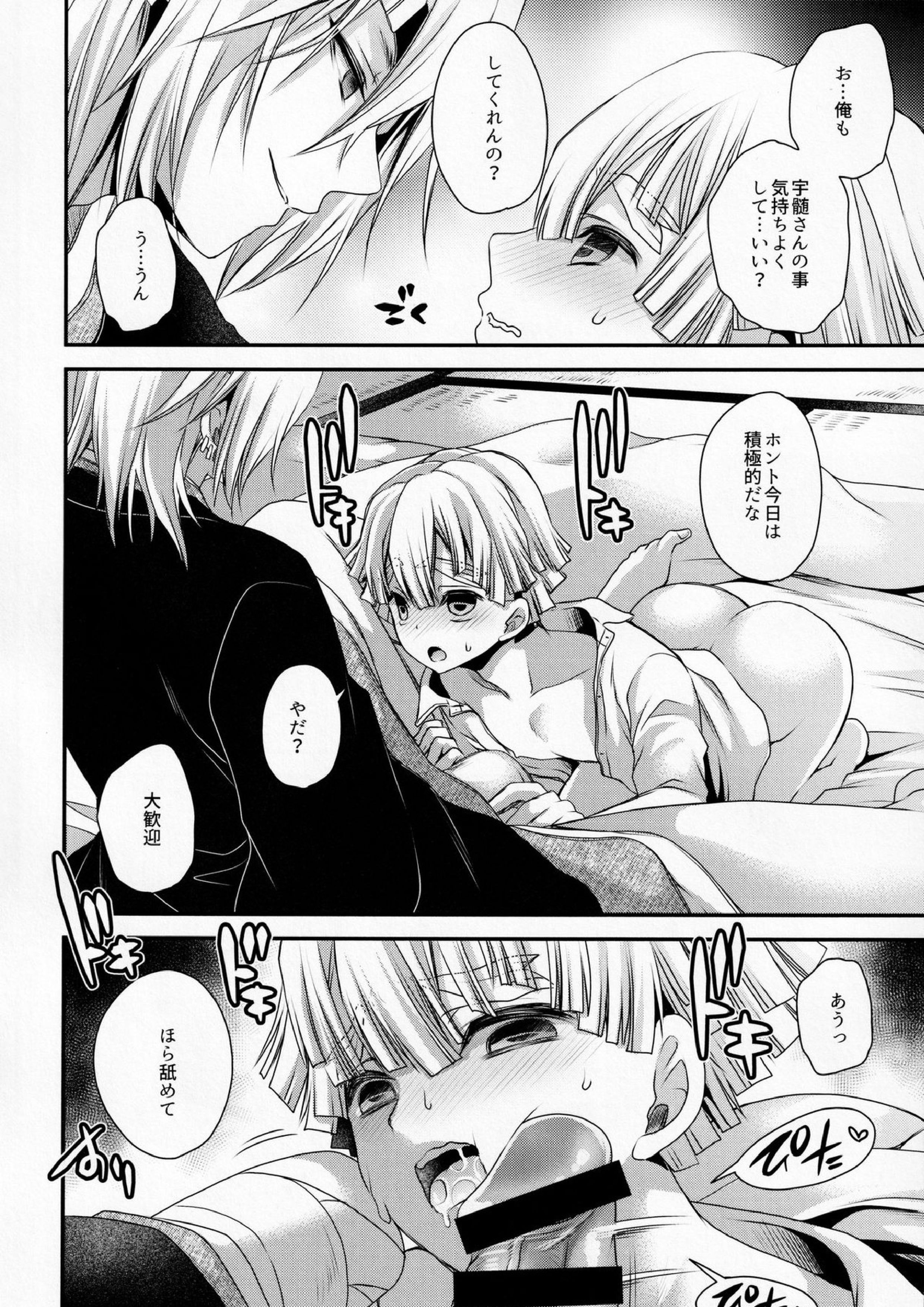 こじらせまして 11ページ