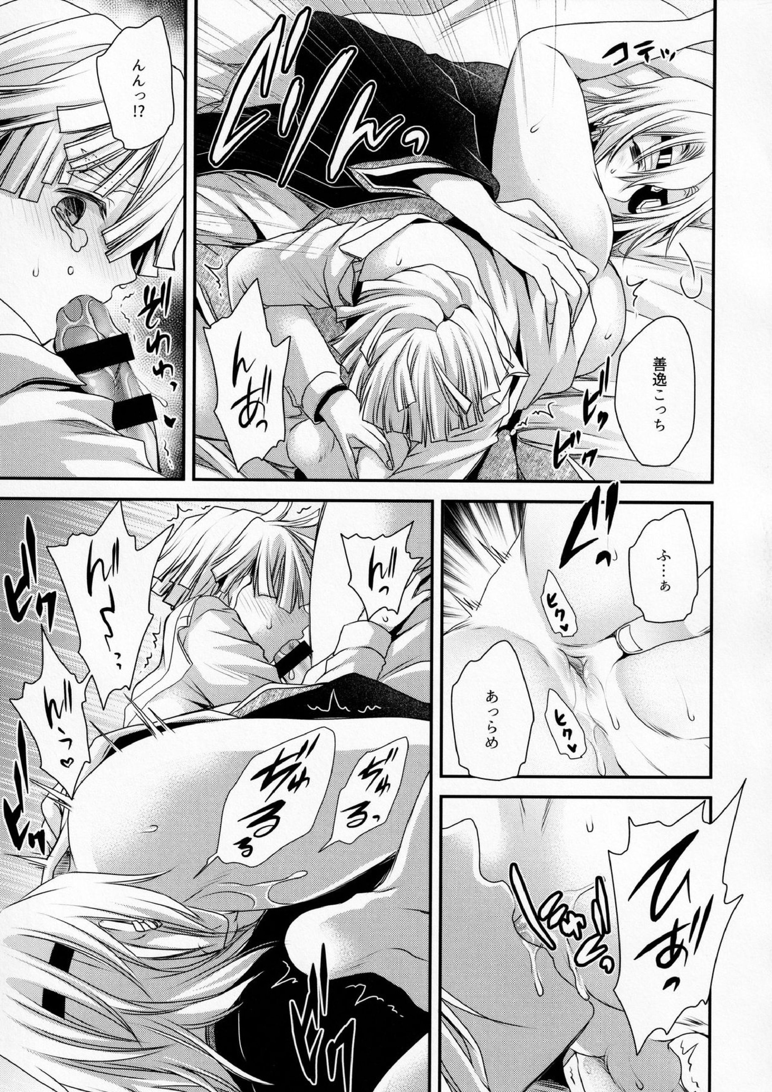 こじらせまして 14ページ