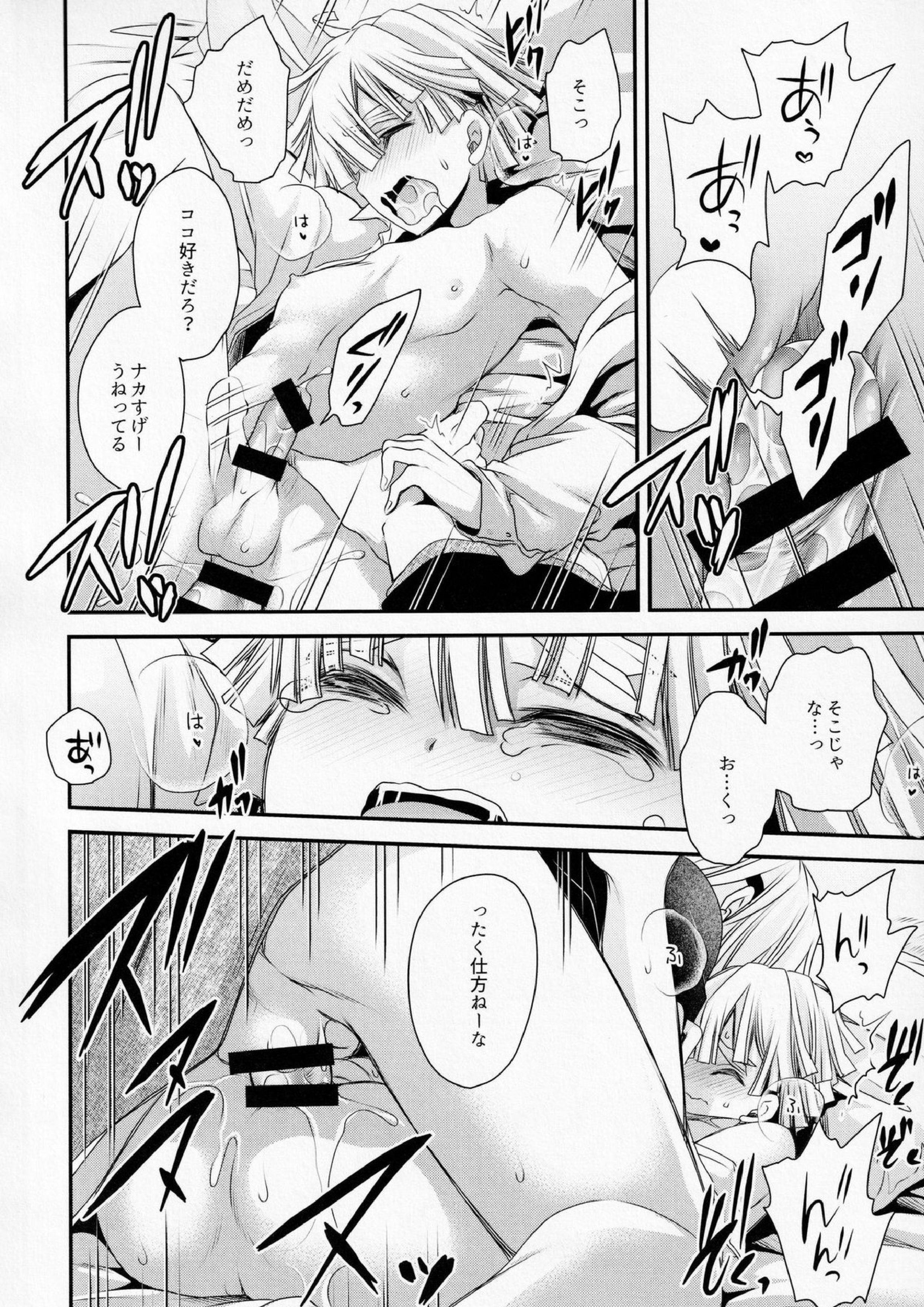 こじらせまして 19ページ