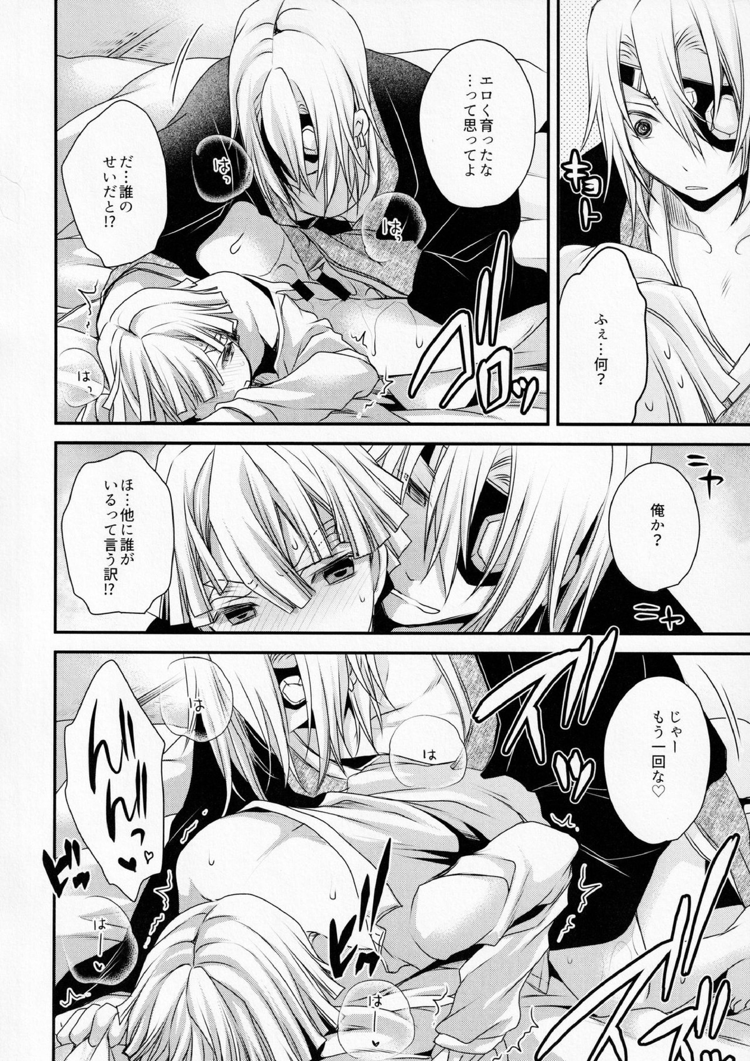 こじらせまして 23ページ