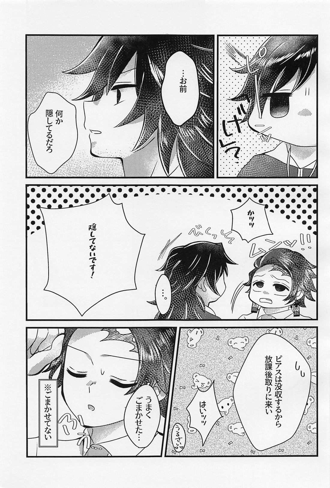 せんせぇ、もうおっきくしないで。 6ページ
