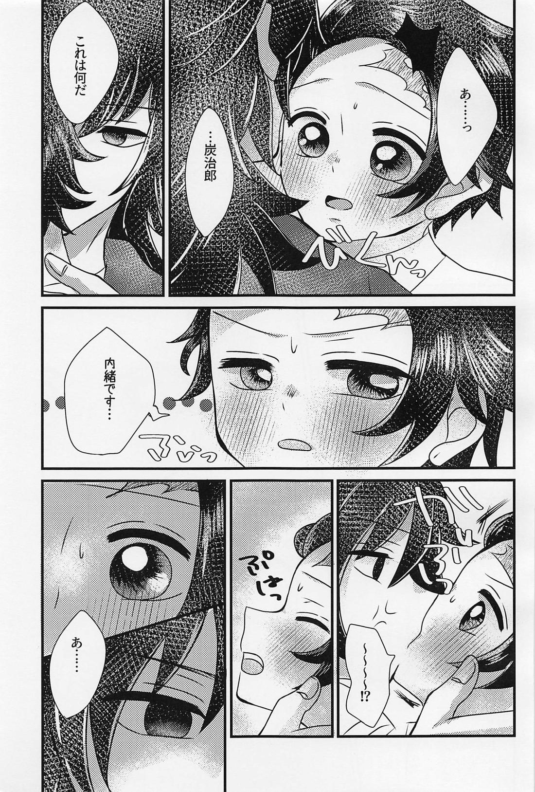 せんせぇ、もうおっきくしないで。 12ページ