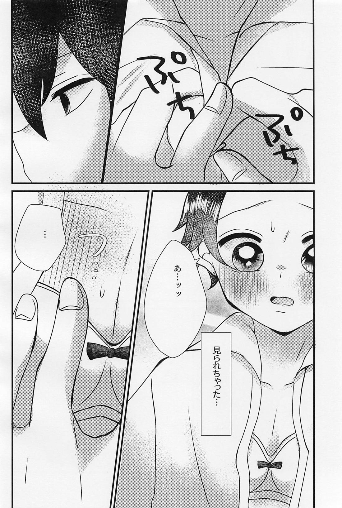 せんせぇ、もうおっきくしないで。 13ページ
