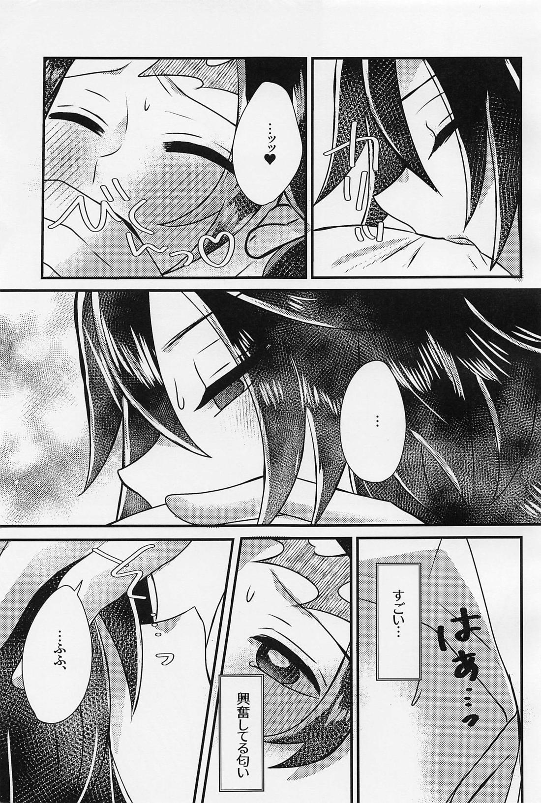 せんせぇ、もうおっきくしないで。 16ページ