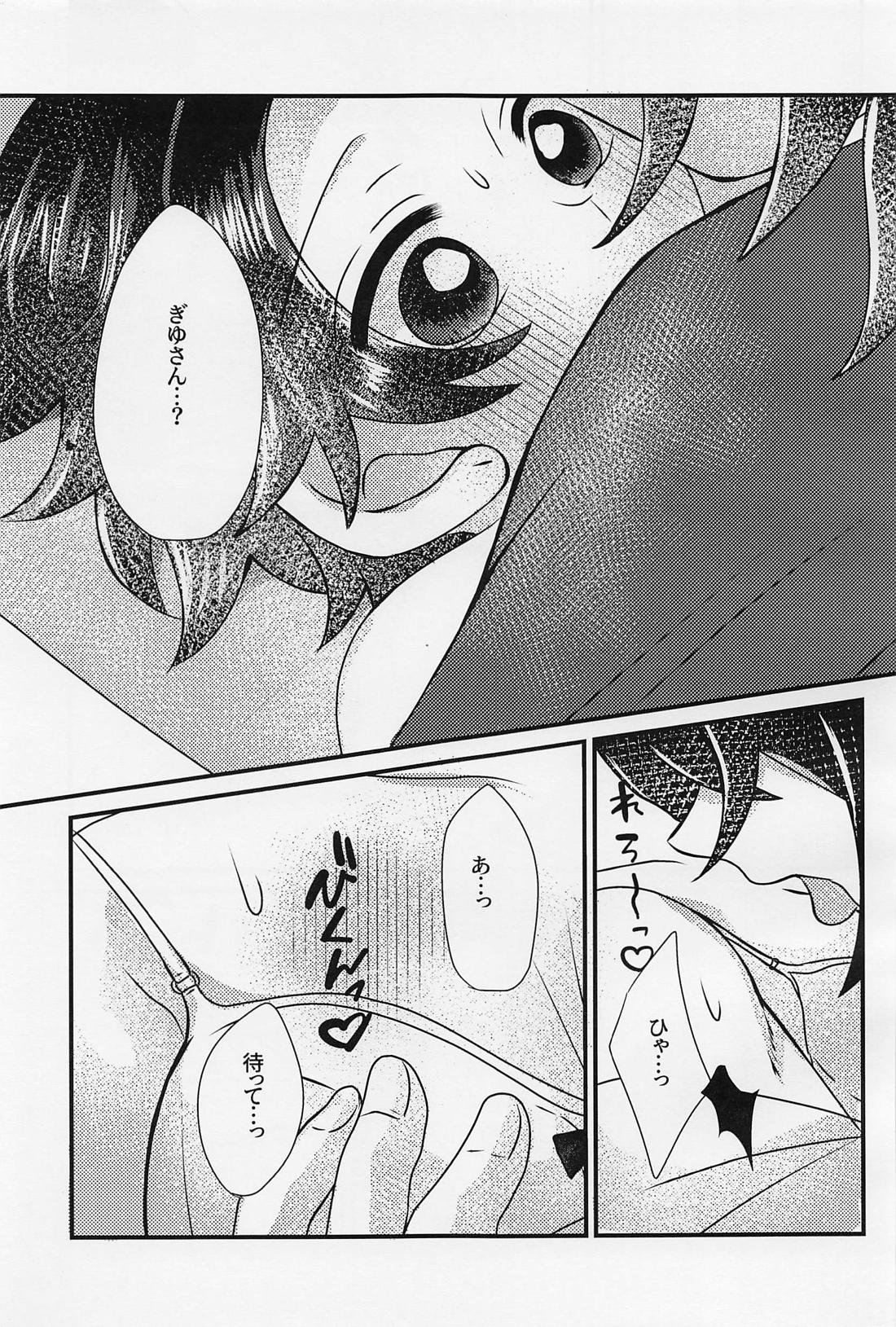 せんせぇ、もうおっきくしないで。 18ページ