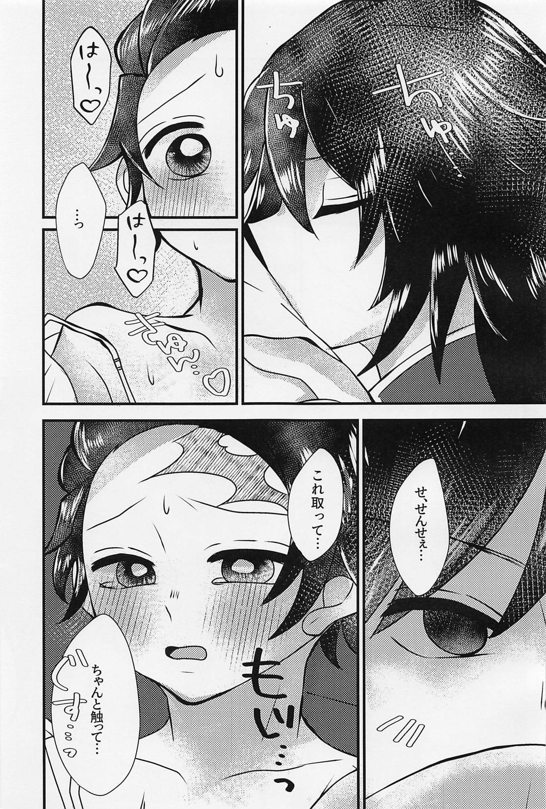 せんせぇ、もうおっきくしないで。 20ページ