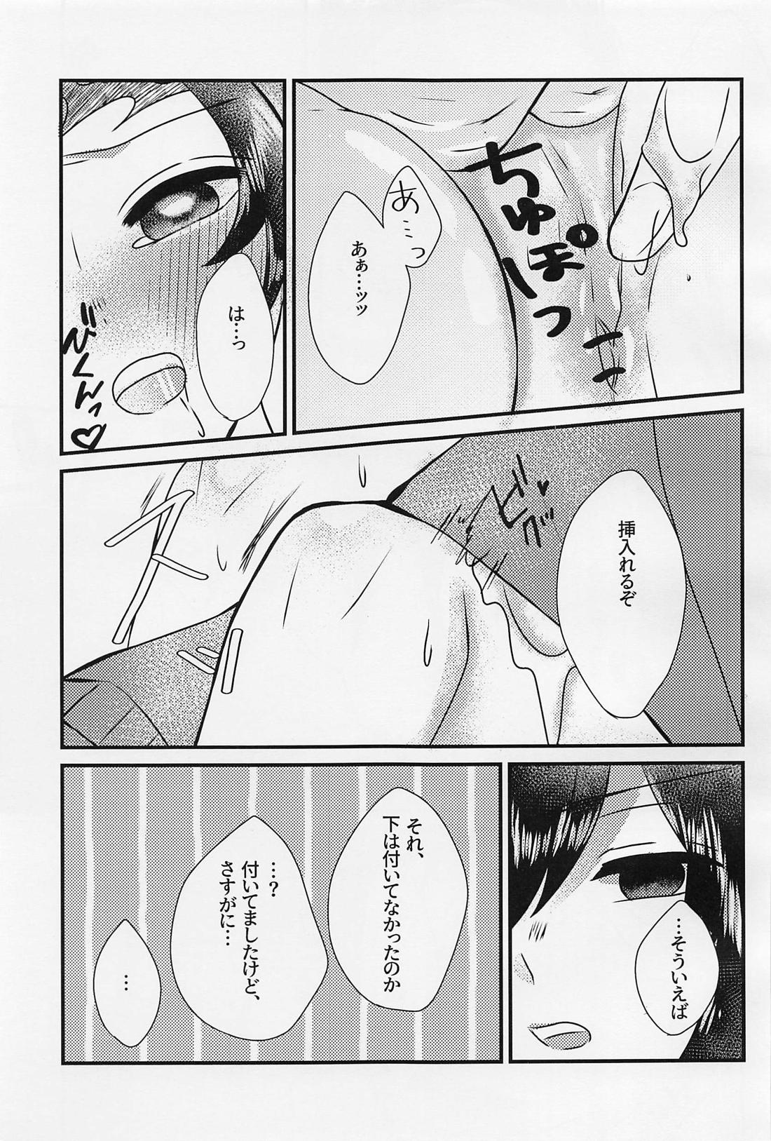 せんせぇ、もうおっきくしないで。 26ページ