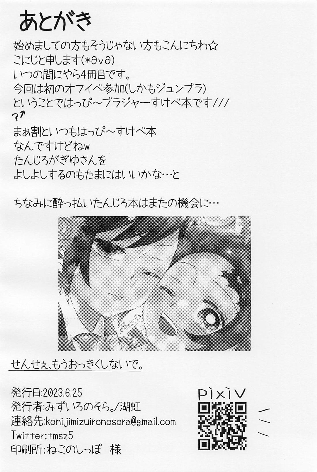 せんせぇ、もうおっきくしないで。 33ページ