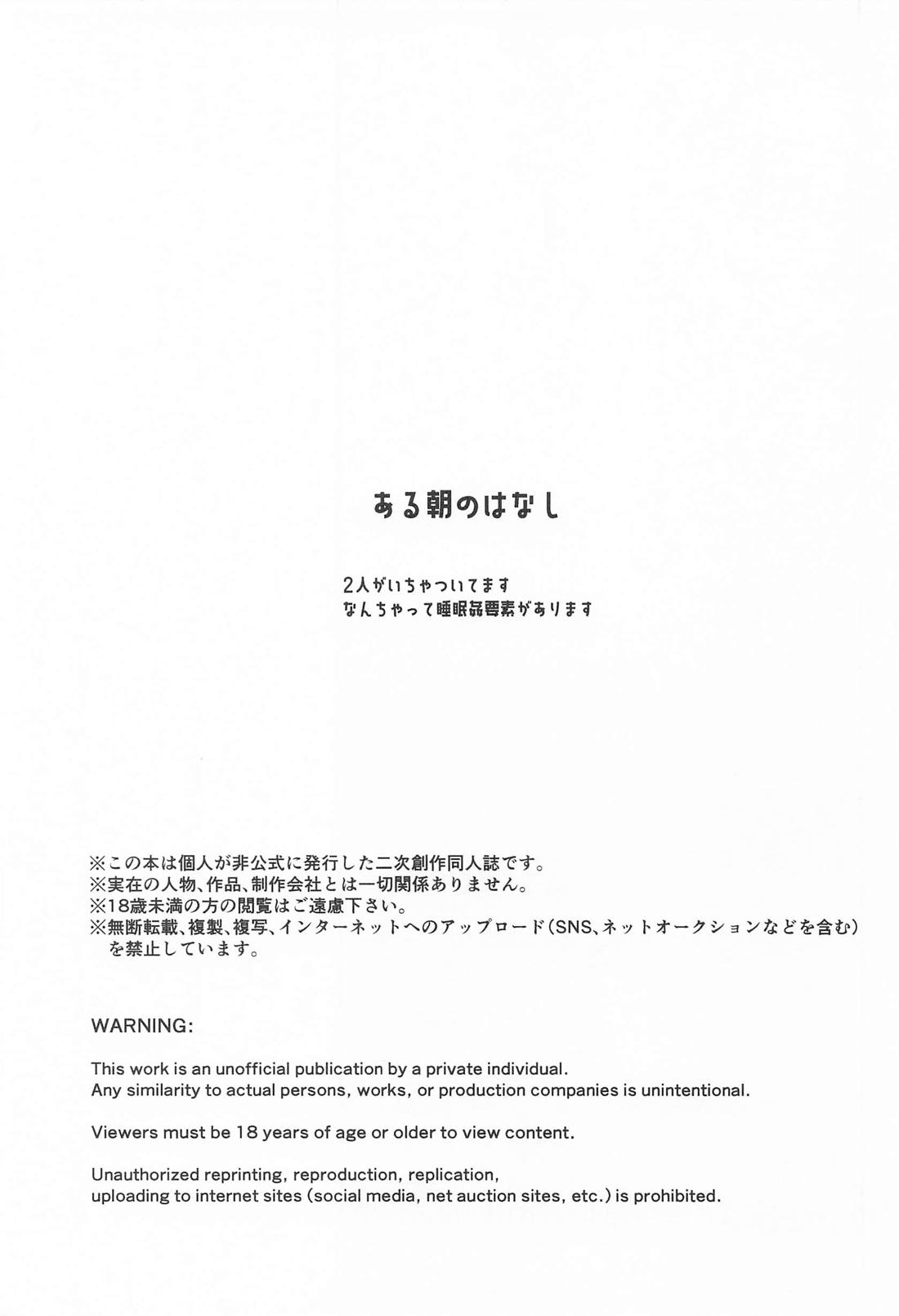 ある朝のはなし 2ページ