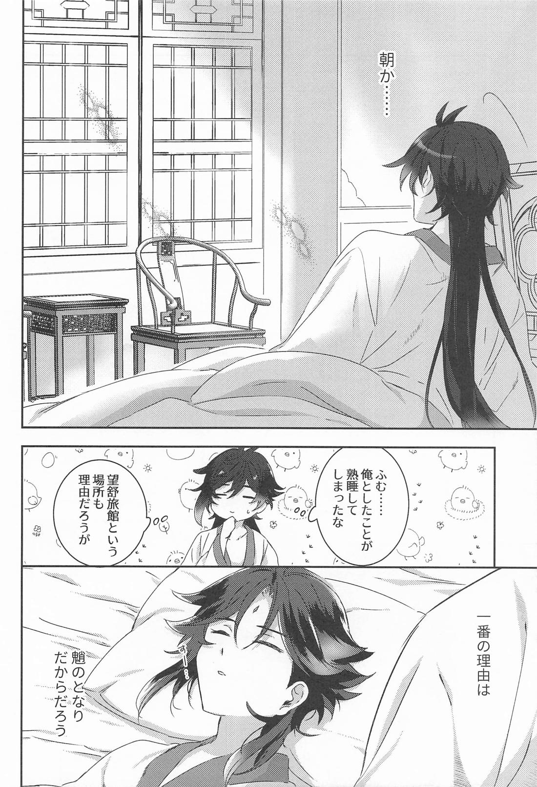 ある朝のはなし 5ページ