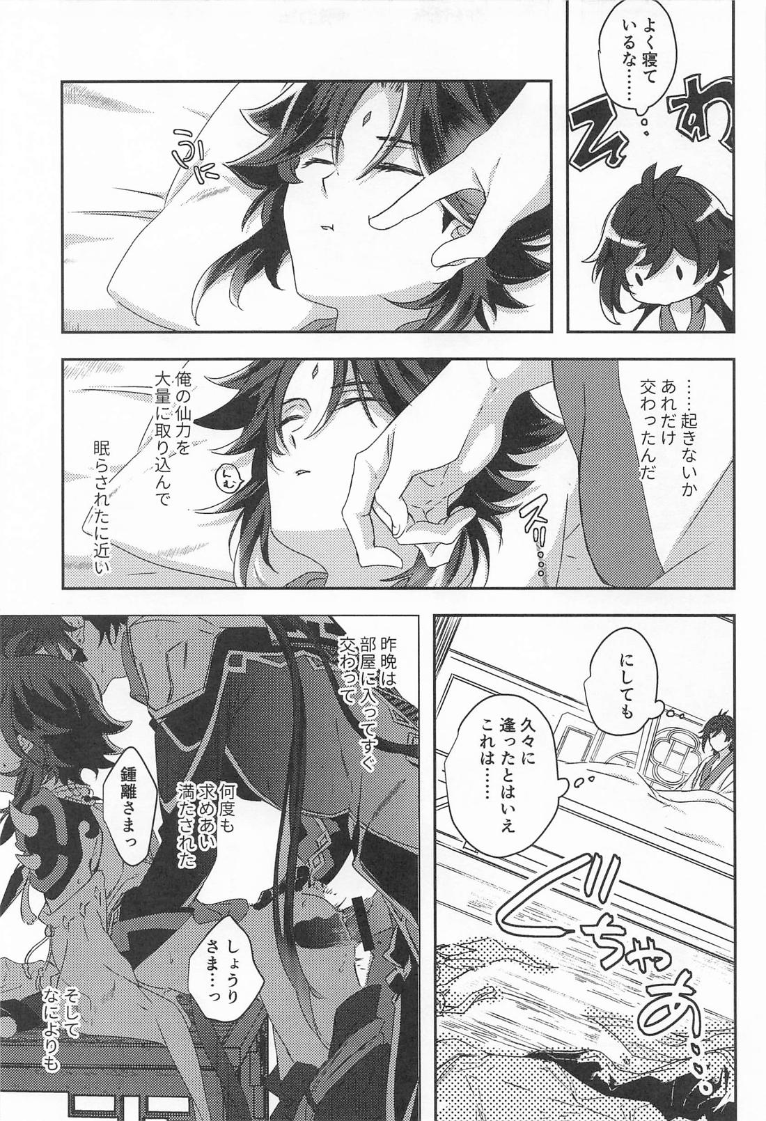 ある朝のはなし 6ページ