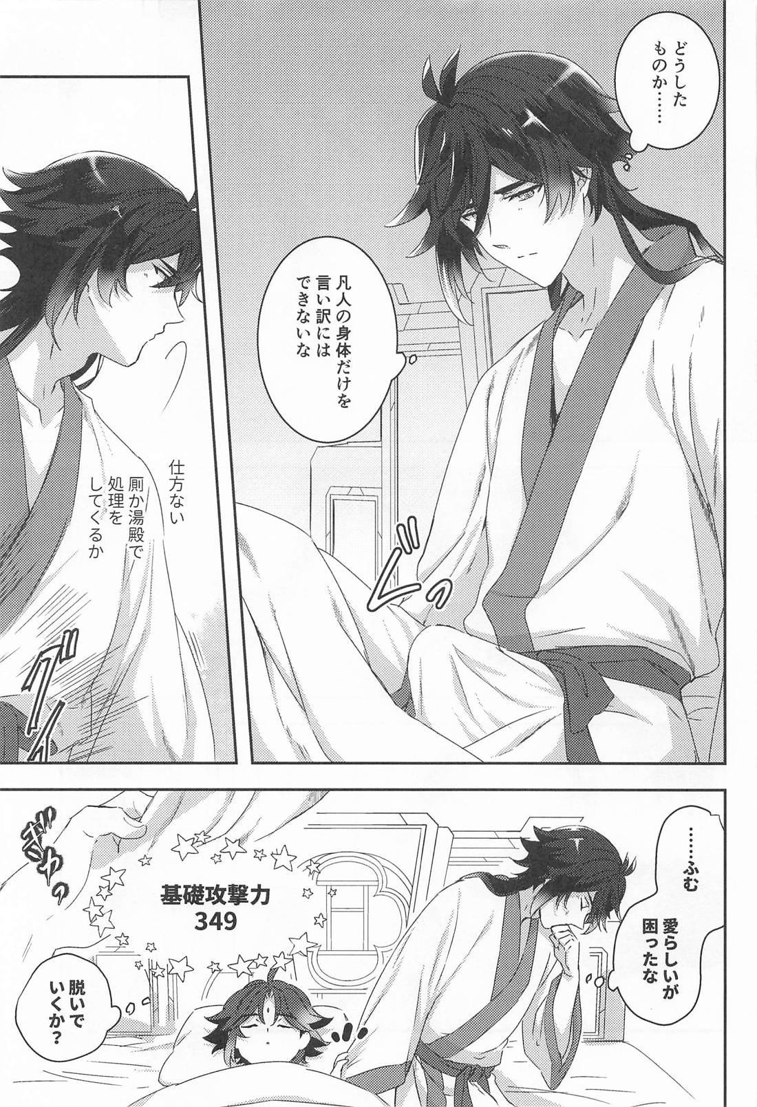 ある朝のはなし 8ページ