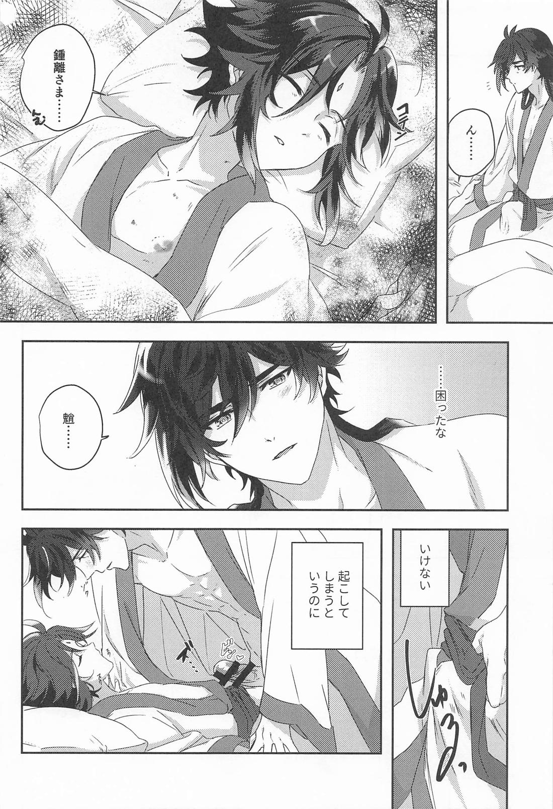 ある朝のはなし 9ページ