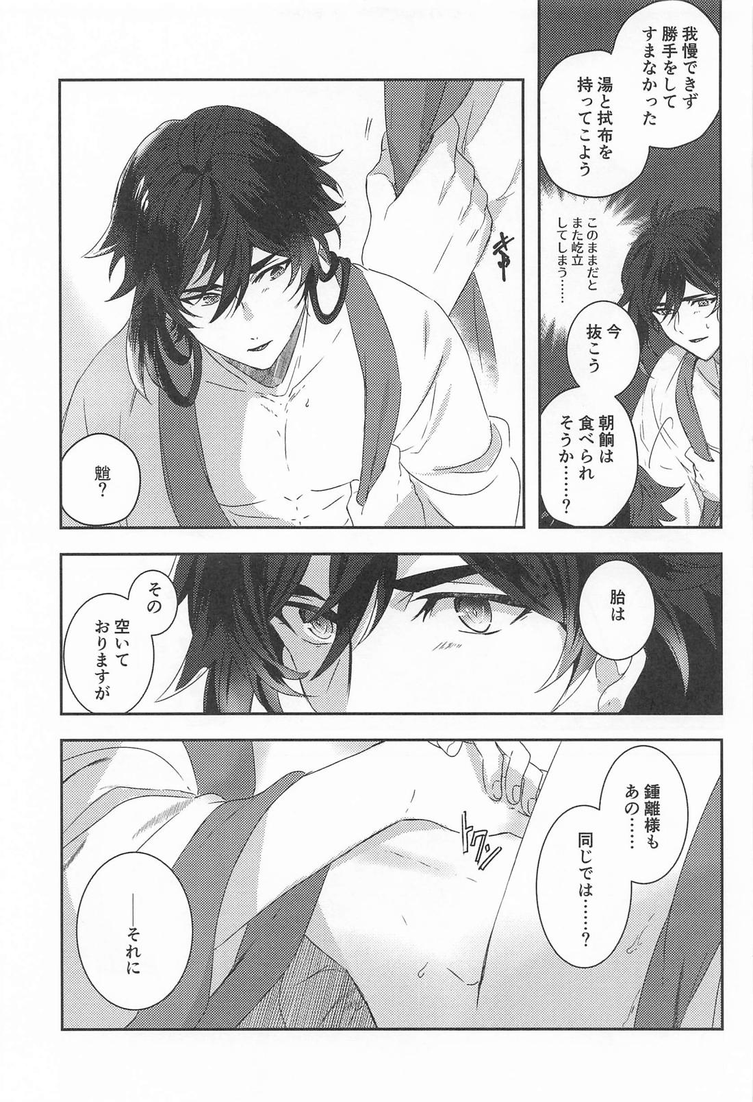 ある朝のはなし 14ページ